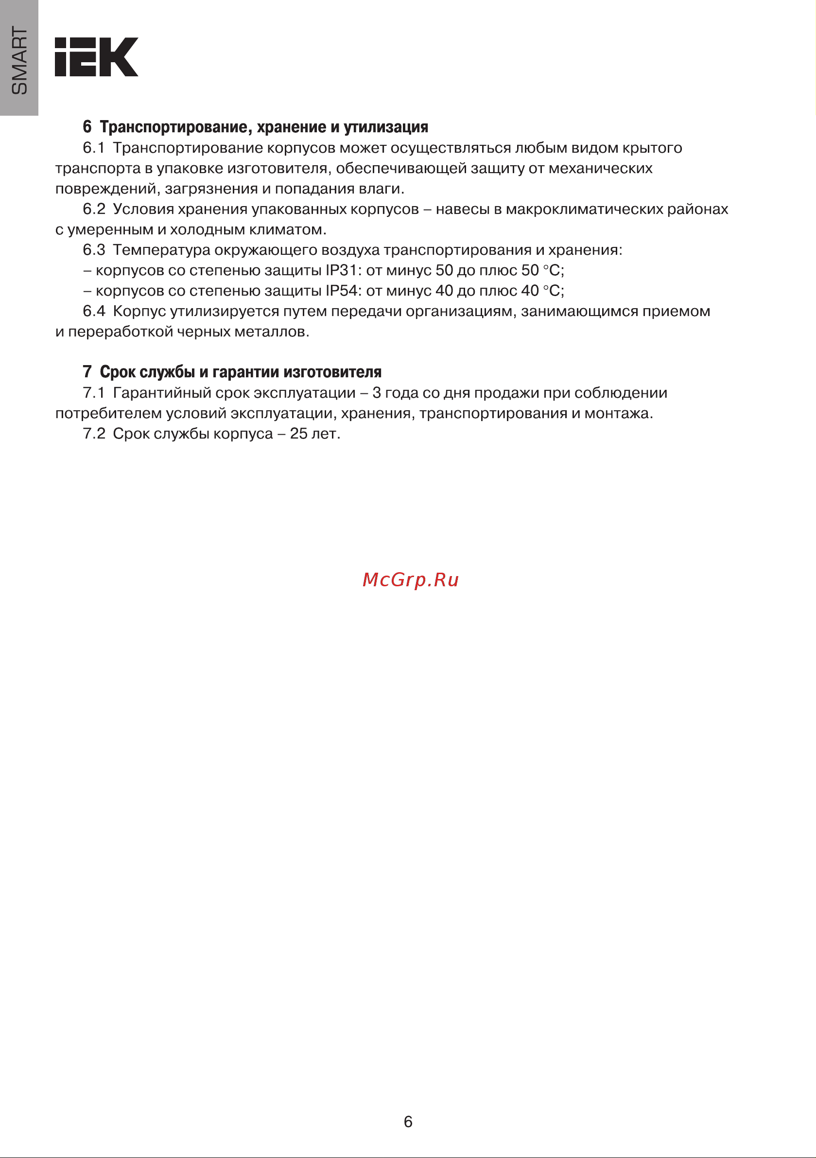 Iek ВРУ 1800х600х450, IP54, металлический, SMART YKM50-1800-600-450-54 Инструкция к товару онлайн [5/6] 840912