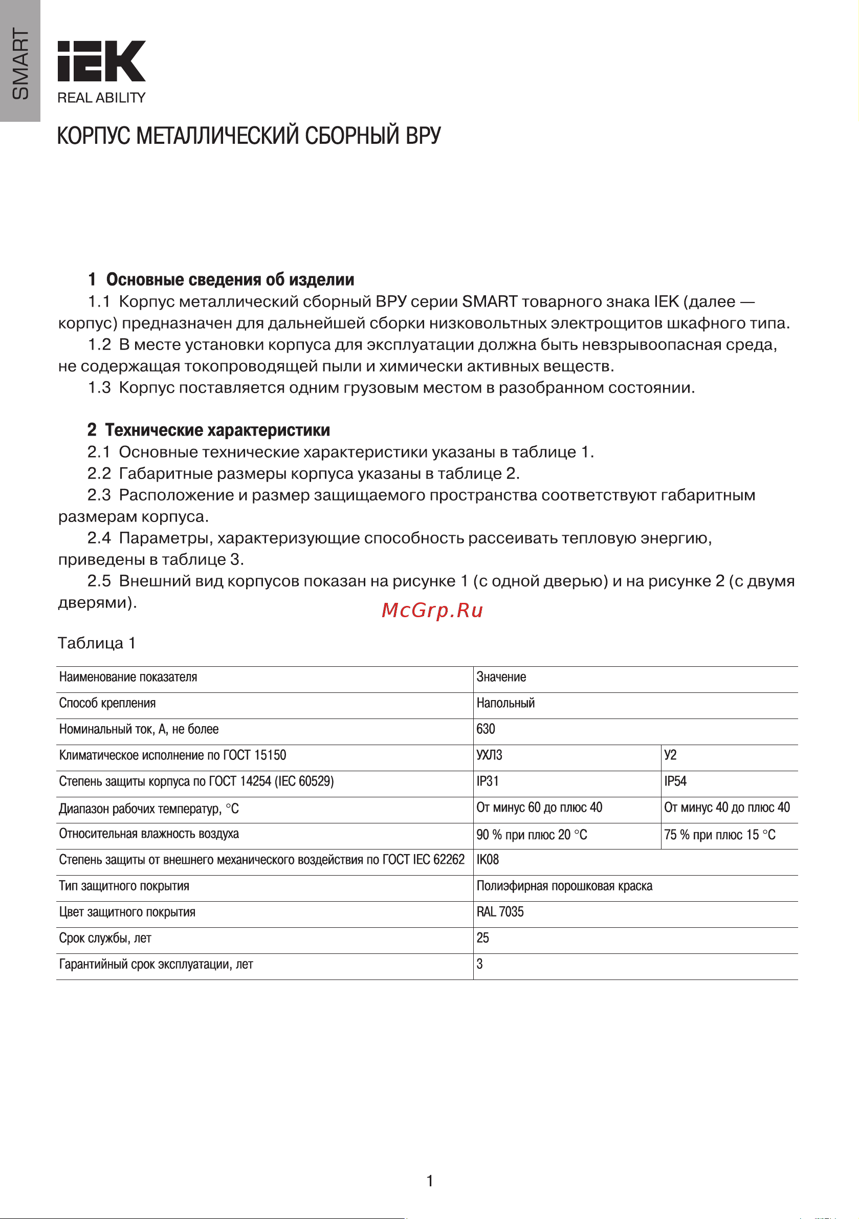 Iek 2000x600x450 IP54 SMART YKM50-2000-600-450-54 Инструкция к товару онлайн