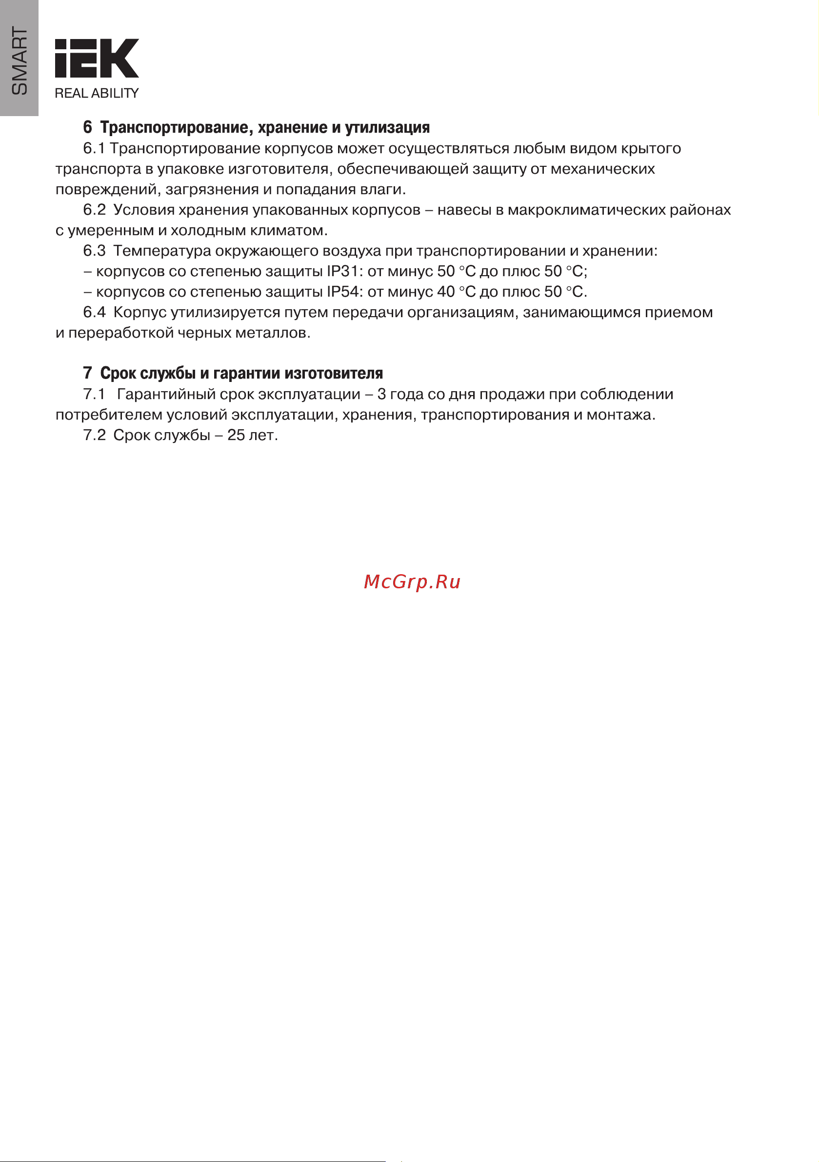 Iek 2000x600x450 IP54 SMART YKM50-2000-600-450-54 Инструкция к товару онлайн [5/6] 840919