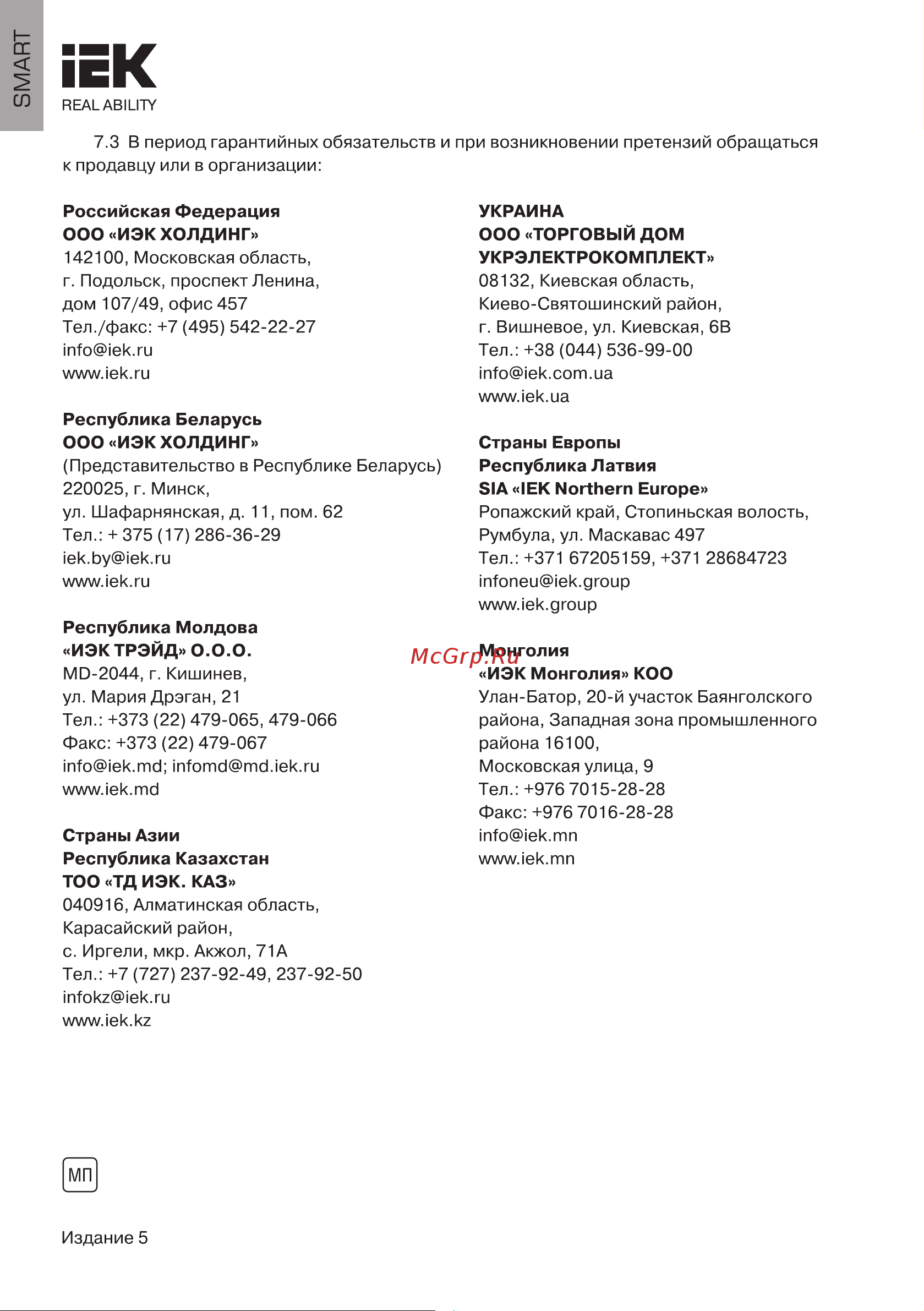 Iek 2000x600x450 IP54 SMART YKM50-2000-600-450-54 Инструкция к товару онлайн [6/6] 840919