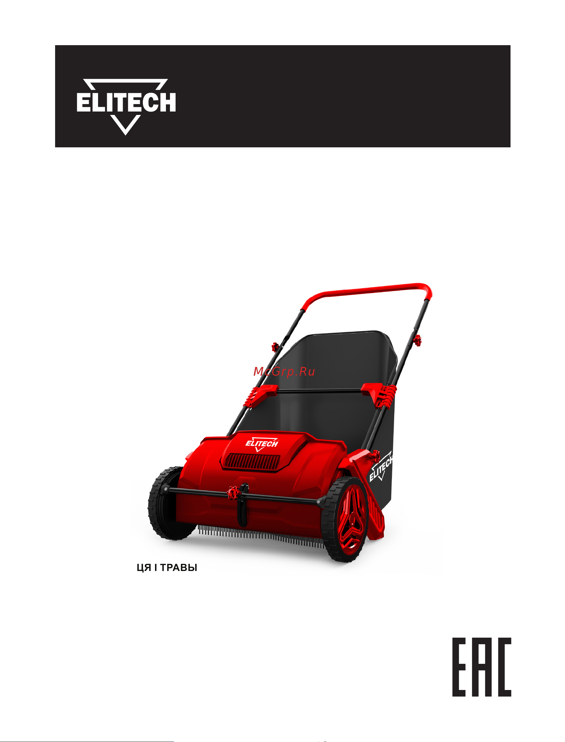 Elitech УС 531М E1612.001.00 ДМ 205513 Инструкция онлайн