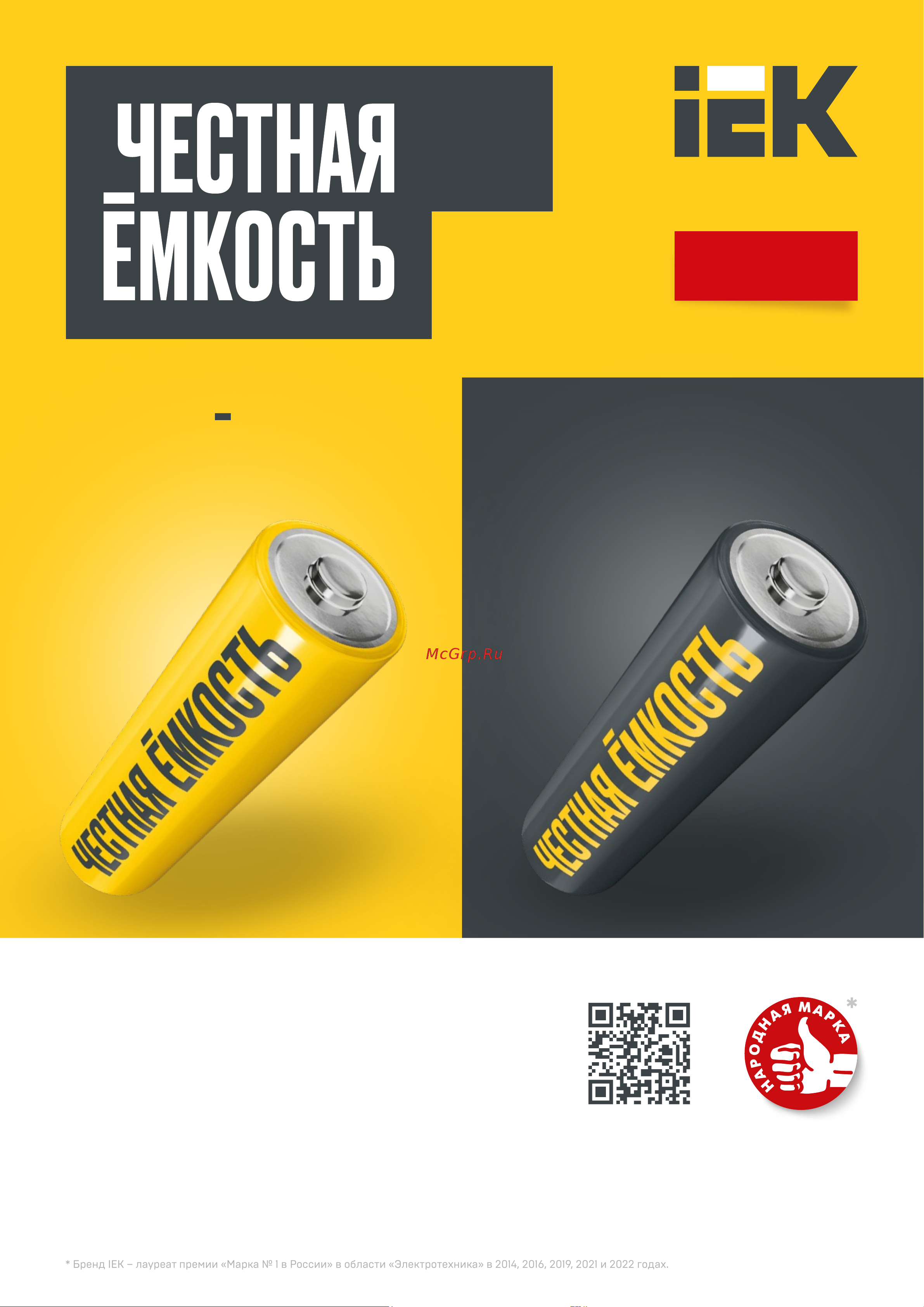 Iek cr1632 ABT-CR1632-OP-L01 Листовка онлайн