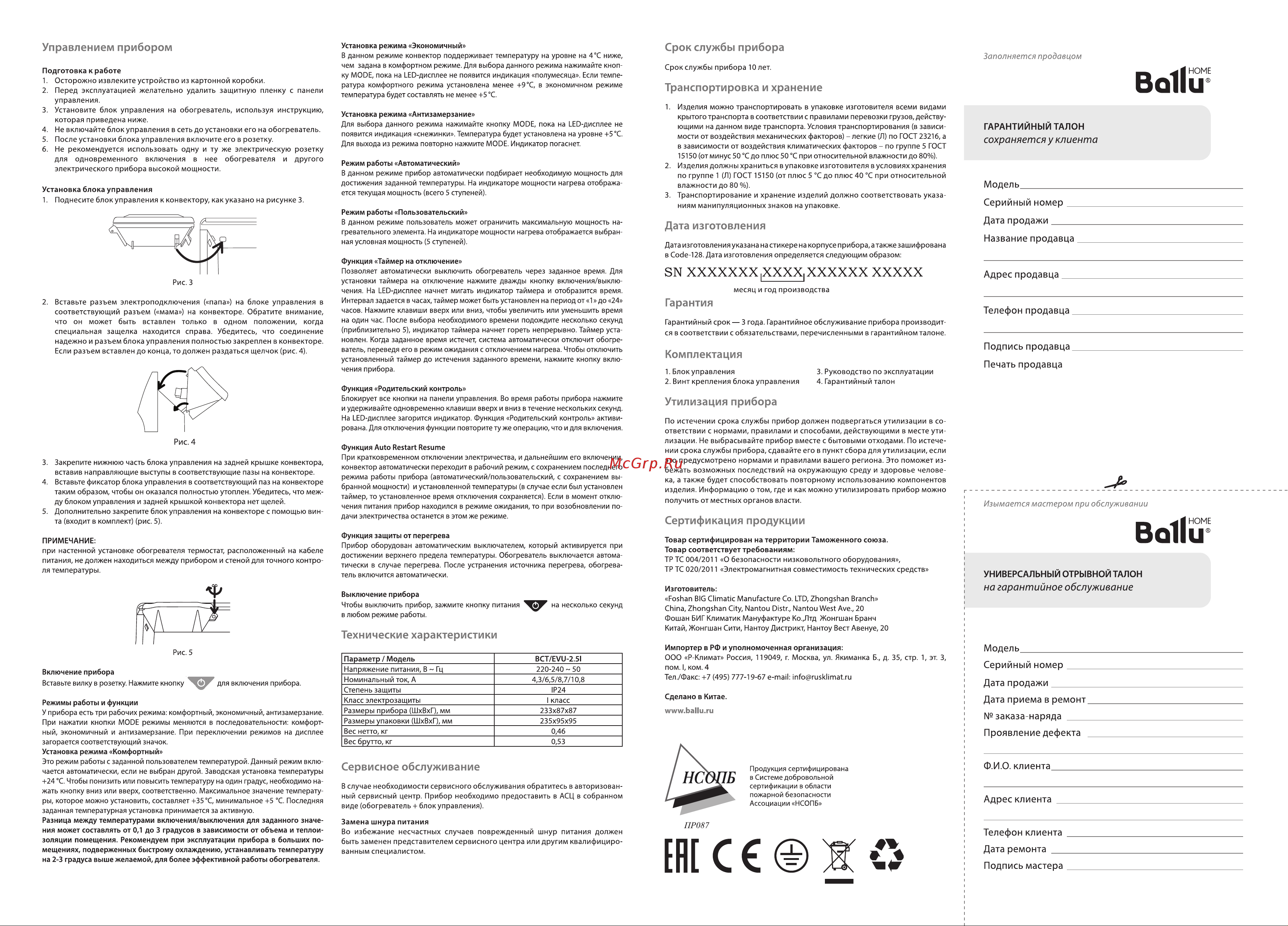 Ballu Transformer Digital Inverter BCT/EVU-2.5I НС-1202615 Инструкция к товару онлайн [2/2] 840926