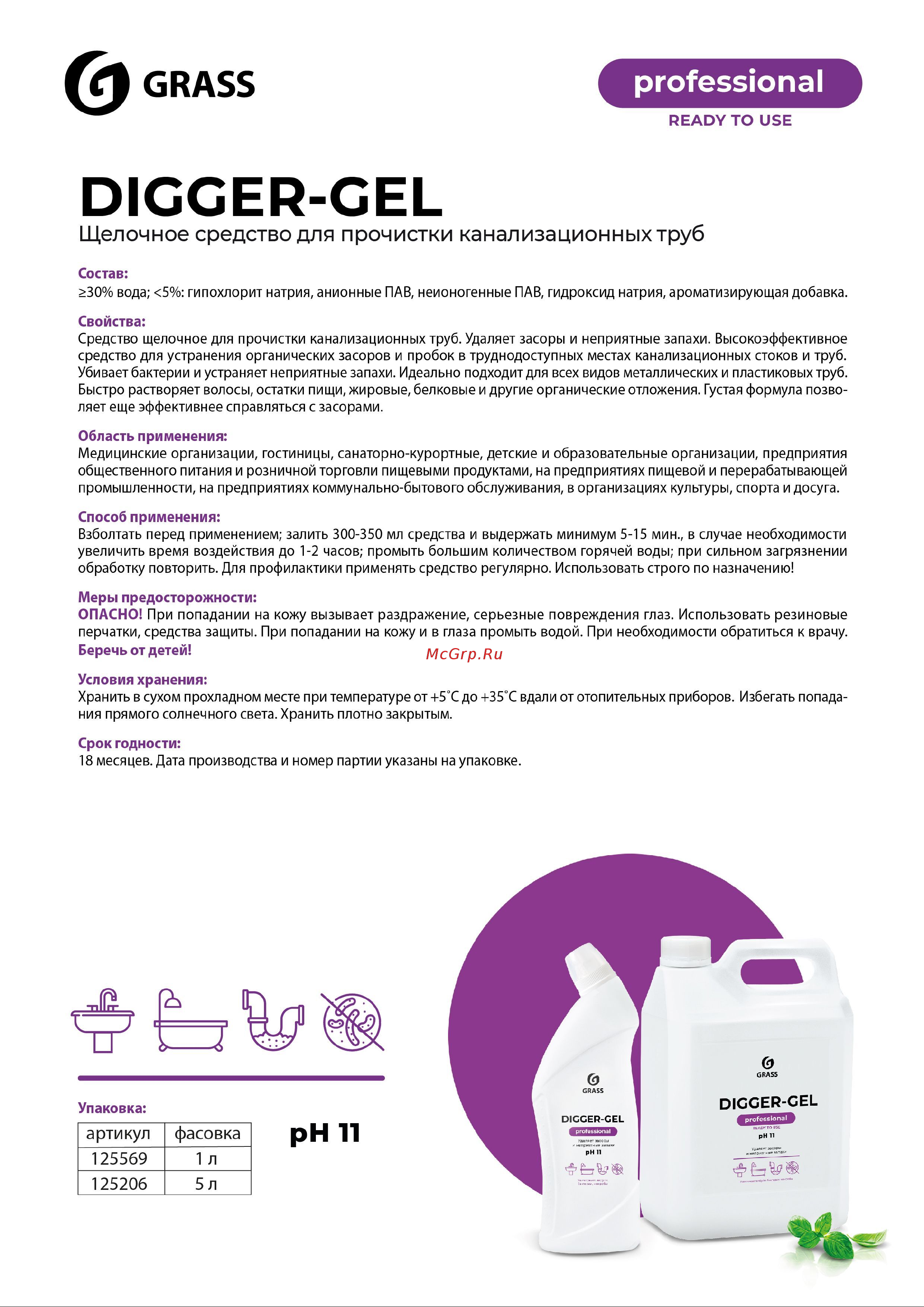 Grass Digger-gel Professional 125569 Средство для прочистки труб онлайн