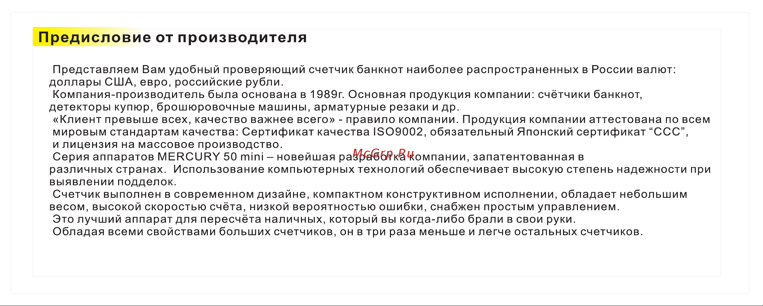 Mertech 50 mini c АКБ 5519 Инструкция к товару онлайн [2/20] 840939
