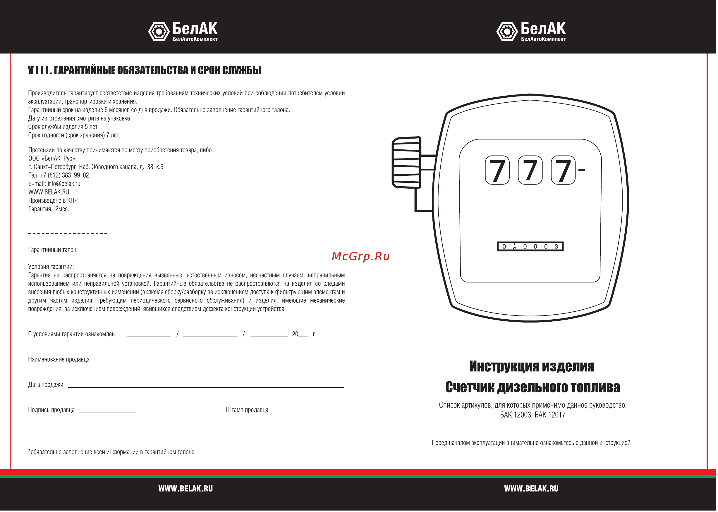 БелАК БАК.12003 Инструкция онлайн