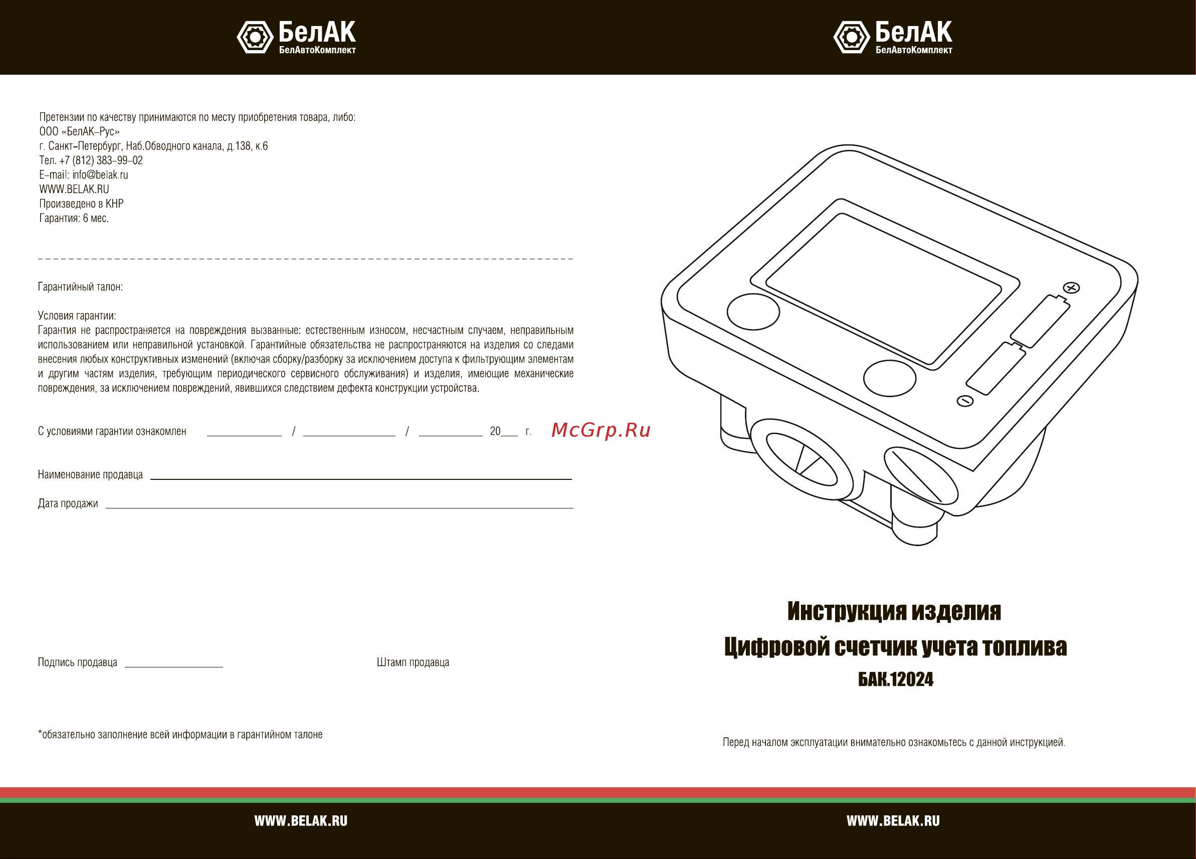 БелАК БАК.12024 Инструкция к БелАК БАК.12024 онлайн