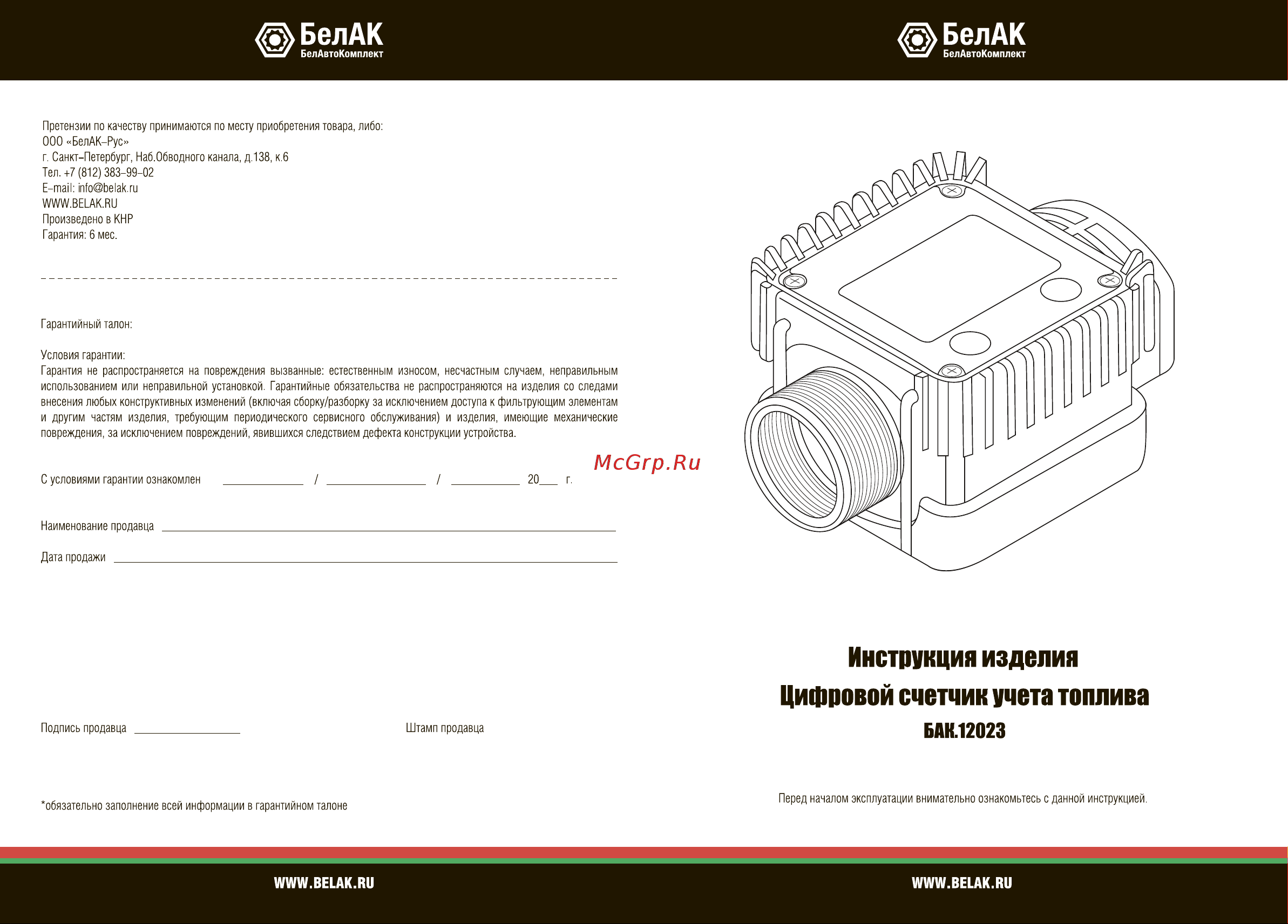 БелАК БАК.12023 Инструкция к БелАК БАК.12023 онлайн
