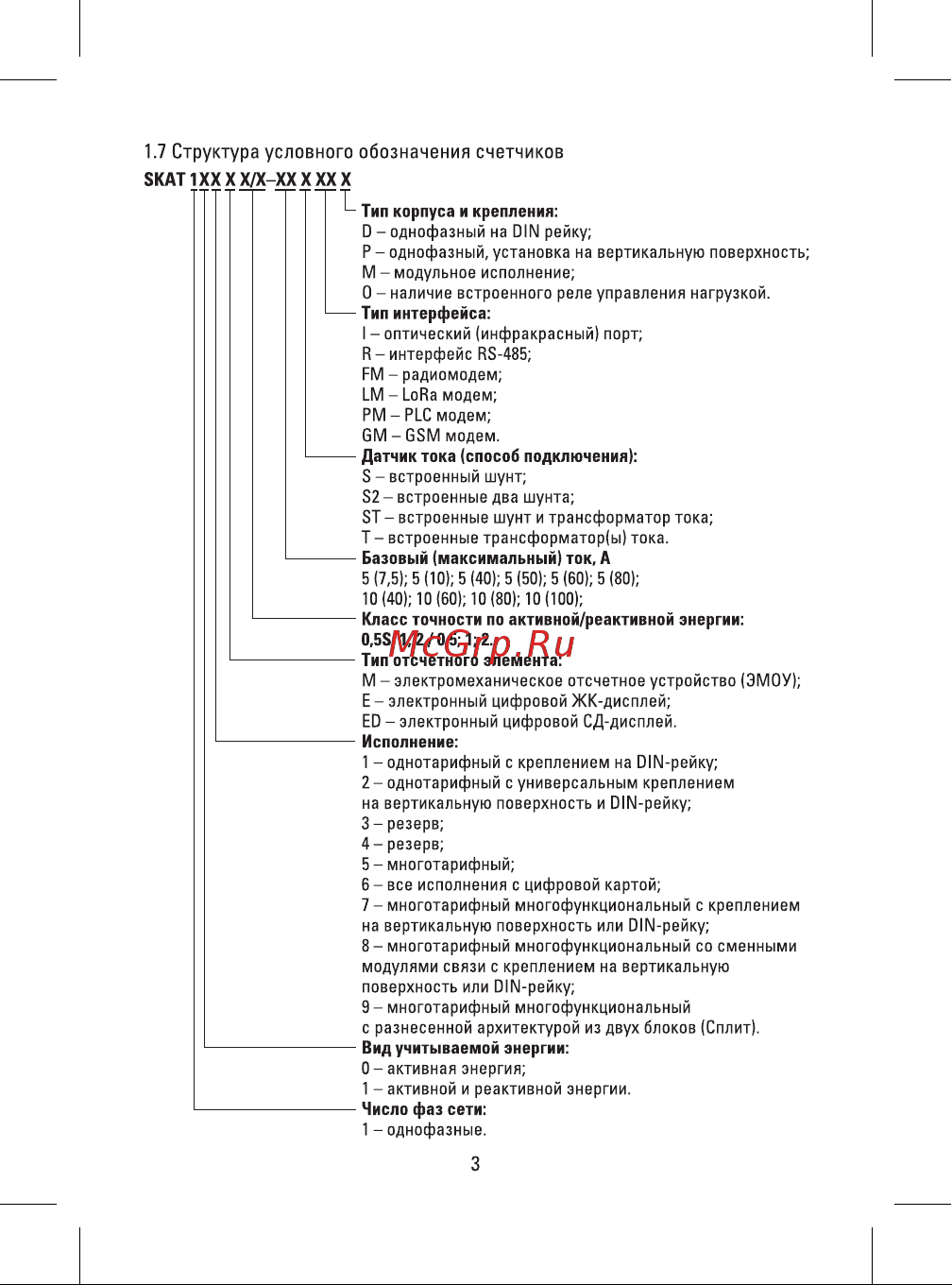 EKF однофазный многотарифный SKAT 115E1-560 SIROD реле PROxima 11502R Инструкция к товару онлайн [3/20] 840948