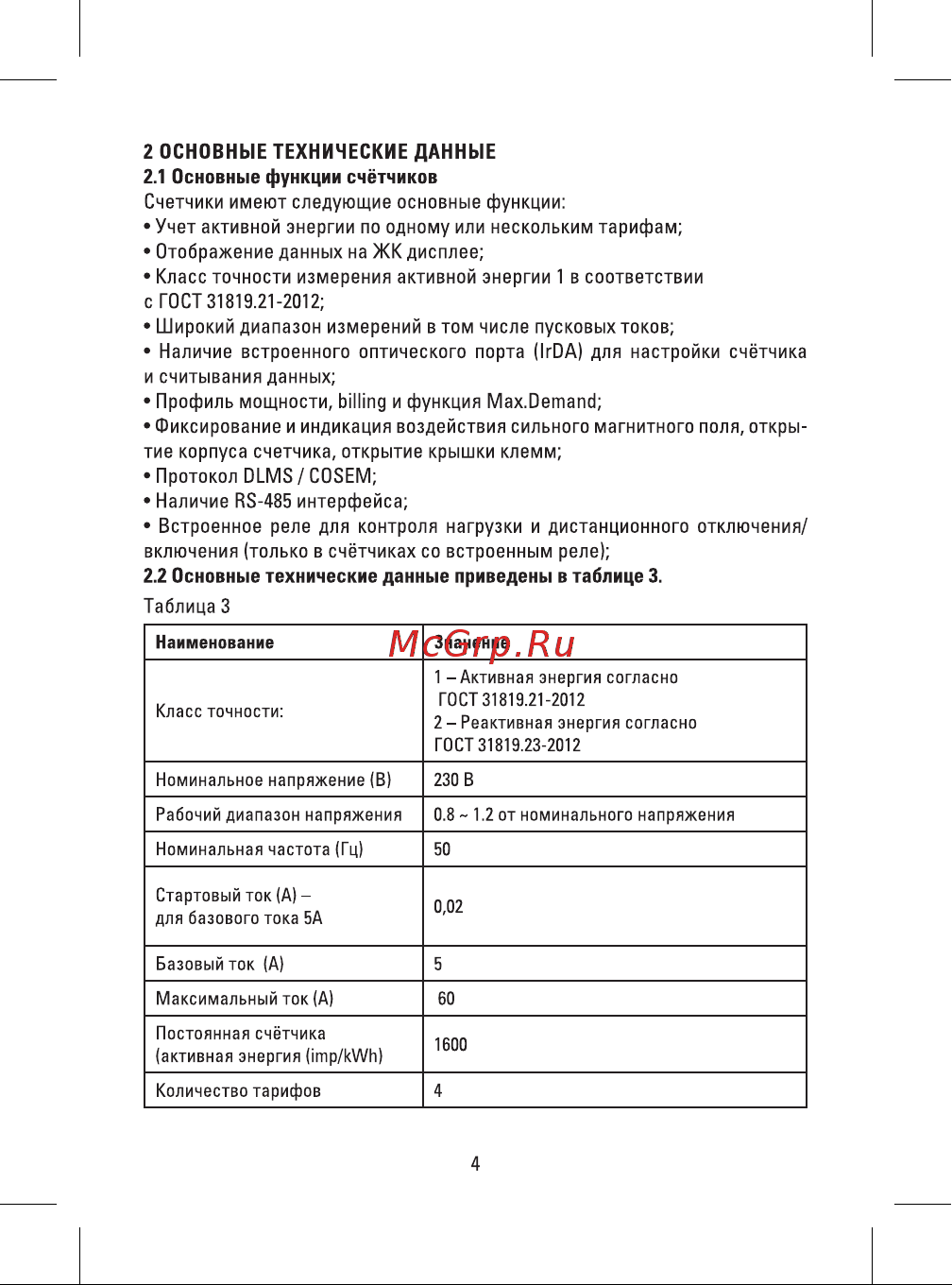 EKF однофазный многотарифный SKAT 115E1-560 SIROD реле PROxima 11502R Инструкция к товару онлайн [4/20] 840948