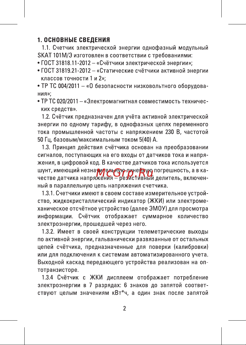 EKF SKAT 101М/1 - 5 Ш Р M, модульный 10105M Инструкция к товару онлайн [2/16] 840953