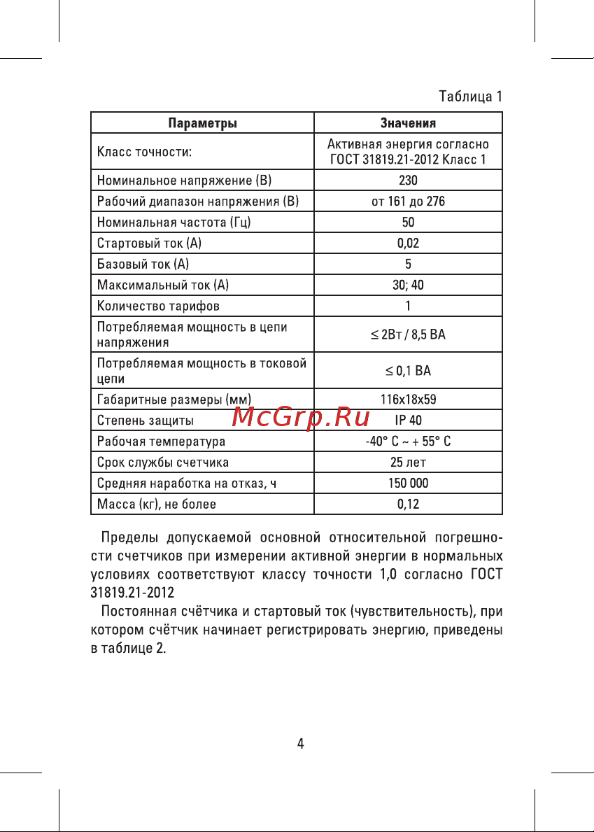 EKF SKAT 101М/1 - 5 Ш Р M, модульный 10105M Инструкция к товару онлайн [4/16] 840953