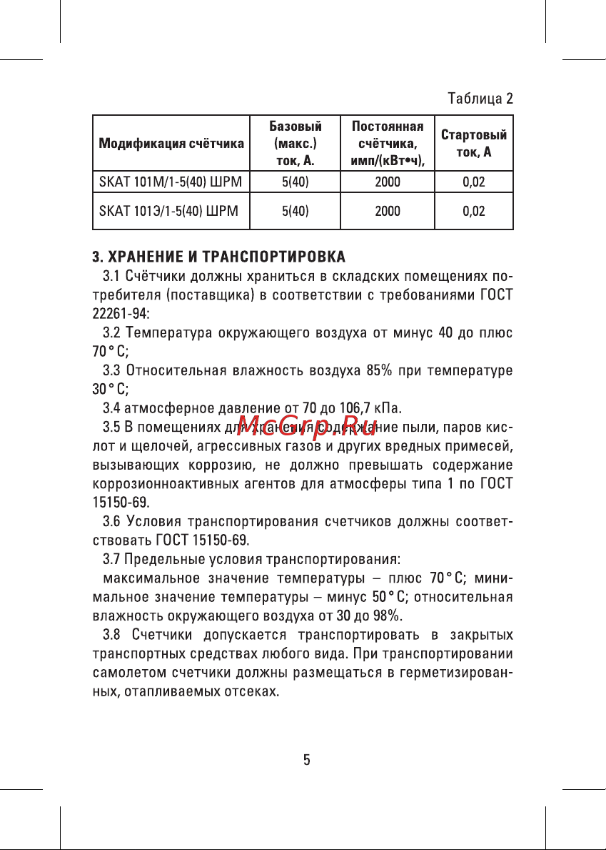 EKF SKAT 101Э/1 - 5 Ш Р M, модульный 10106M Инструкция к товару онлайн [5/16] 840952