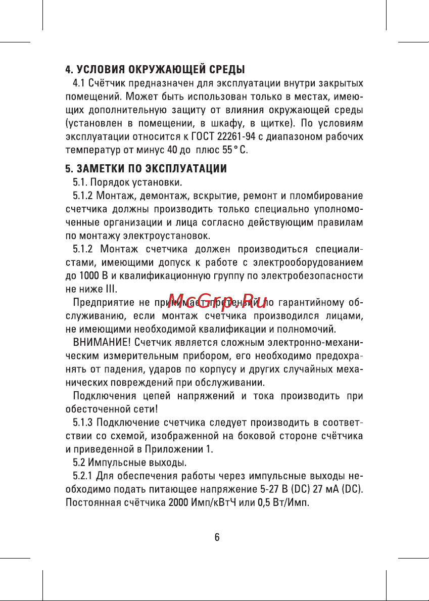 EKF SKAT 101Э/1 - 5 Ш Р M, модульный 10106M Инструкция к товару онлайн [6/16] 840952