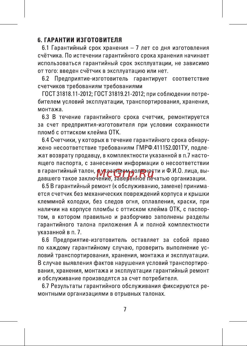 EKF SKAT 101Э/1 - 5 Ш Р M, модульный 10106M Инструкция к товару онлайн [7/16] 840952