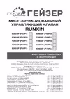 Runxin 53504P ТМ.F67P1-A 36243 Блоки управления фильтром для очистки воды инструкция по эксплуатации, характеристики, форум владельцев, отзывы, вопросы и ответы, мануал, описание