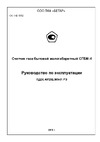 Бетар СГБМ-4.0 Бет.4.0-1гайка Инструкция к Бетар СГБМ-4,0 Бет.4,0-1гайка
