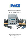 PACE MBT301Е 8007-0481 Инструкция к товару