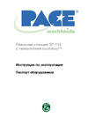 PACE ST115E 8007-0523 Инструкция к товару
