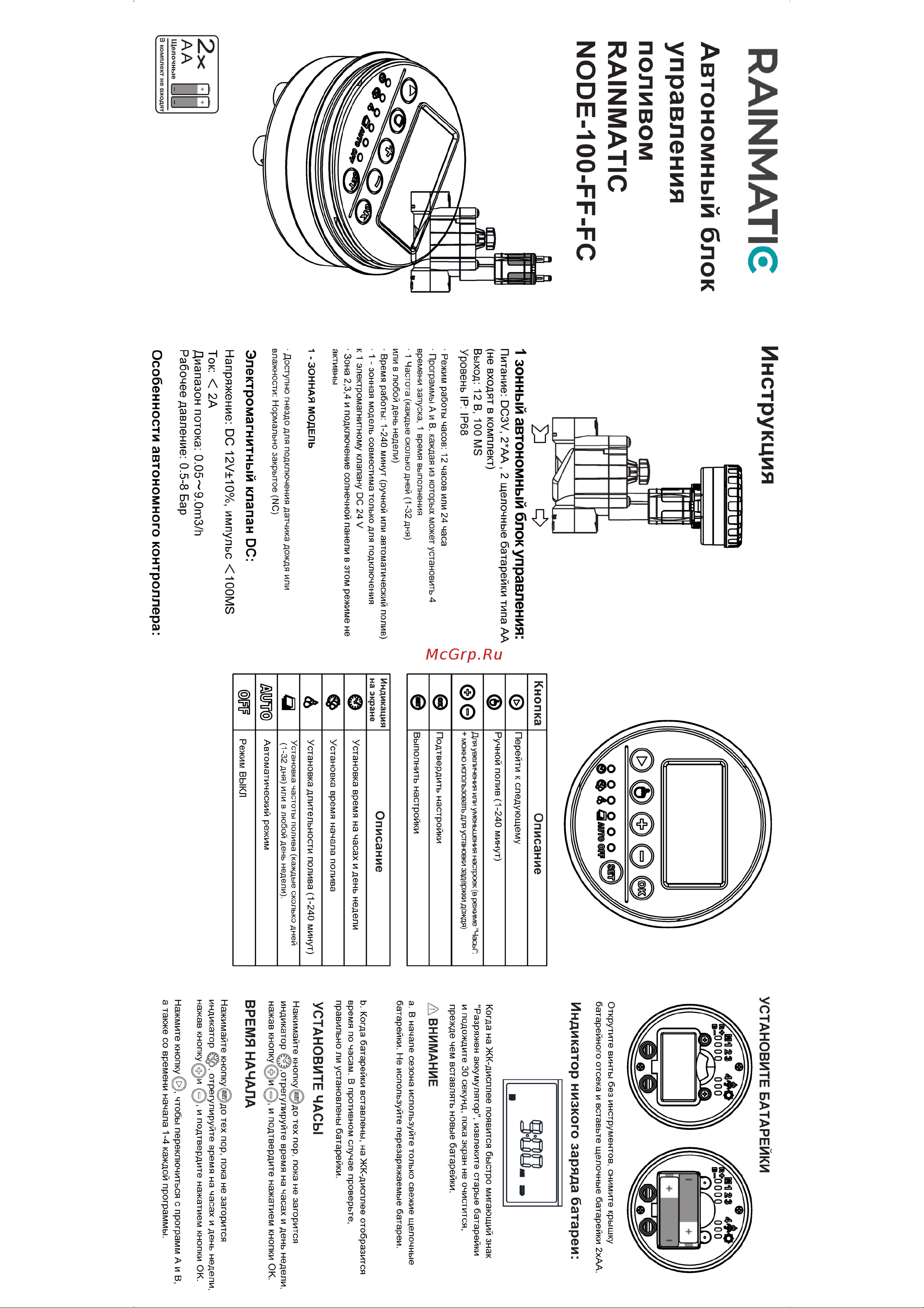 RAINMATIC node-100-ff-fc в комплекте с клапаном hrb-100-ff-fc-dc RM NODE-100-FF-FC Инструкция к товару онлайн