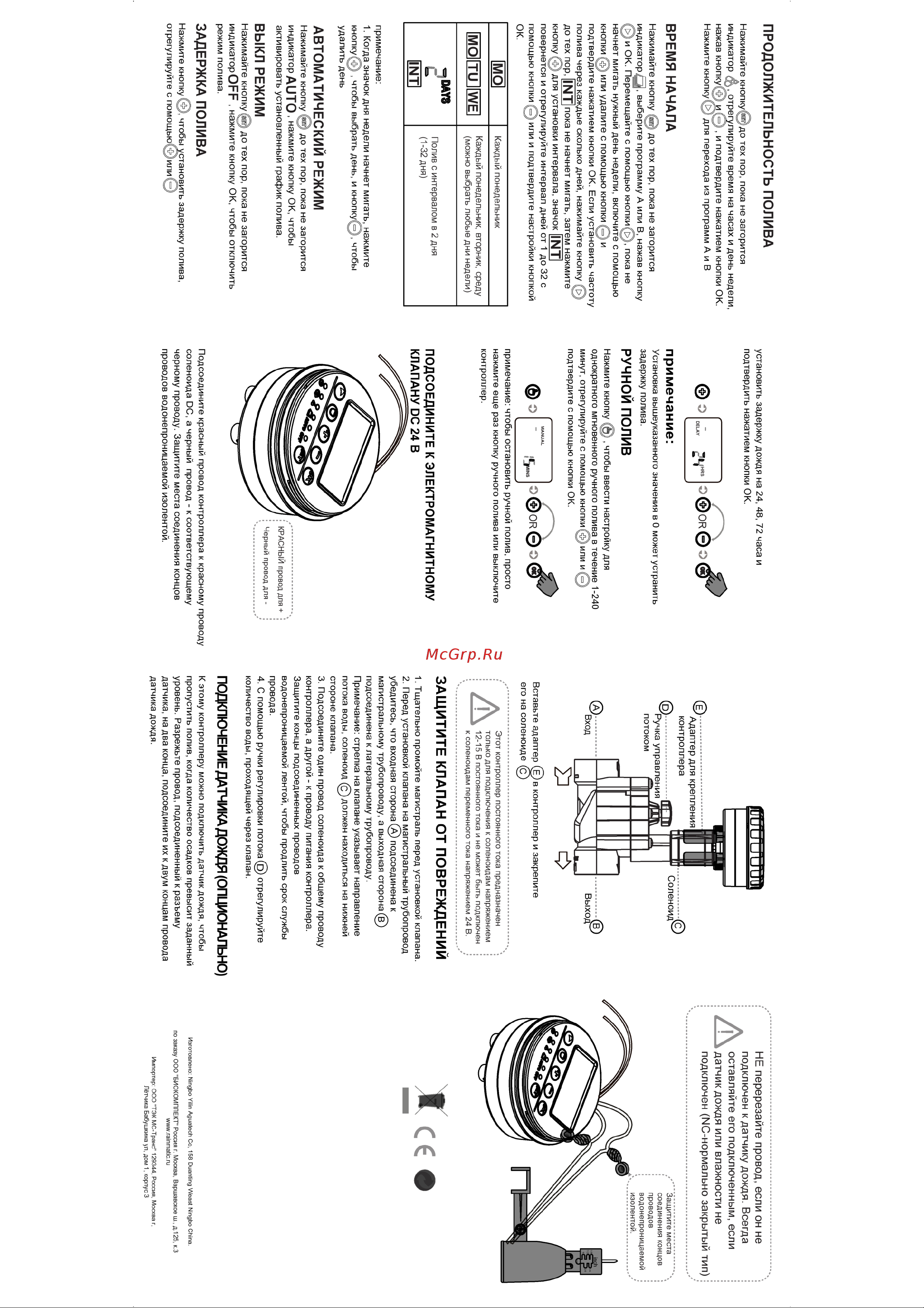RAINMATIC node-100-ff-fc в комплекте с клапаном hrb-100-ff-fc-dc RM NODE-100-FF-FC Инструкция к товару онлайн [2/2] 841009