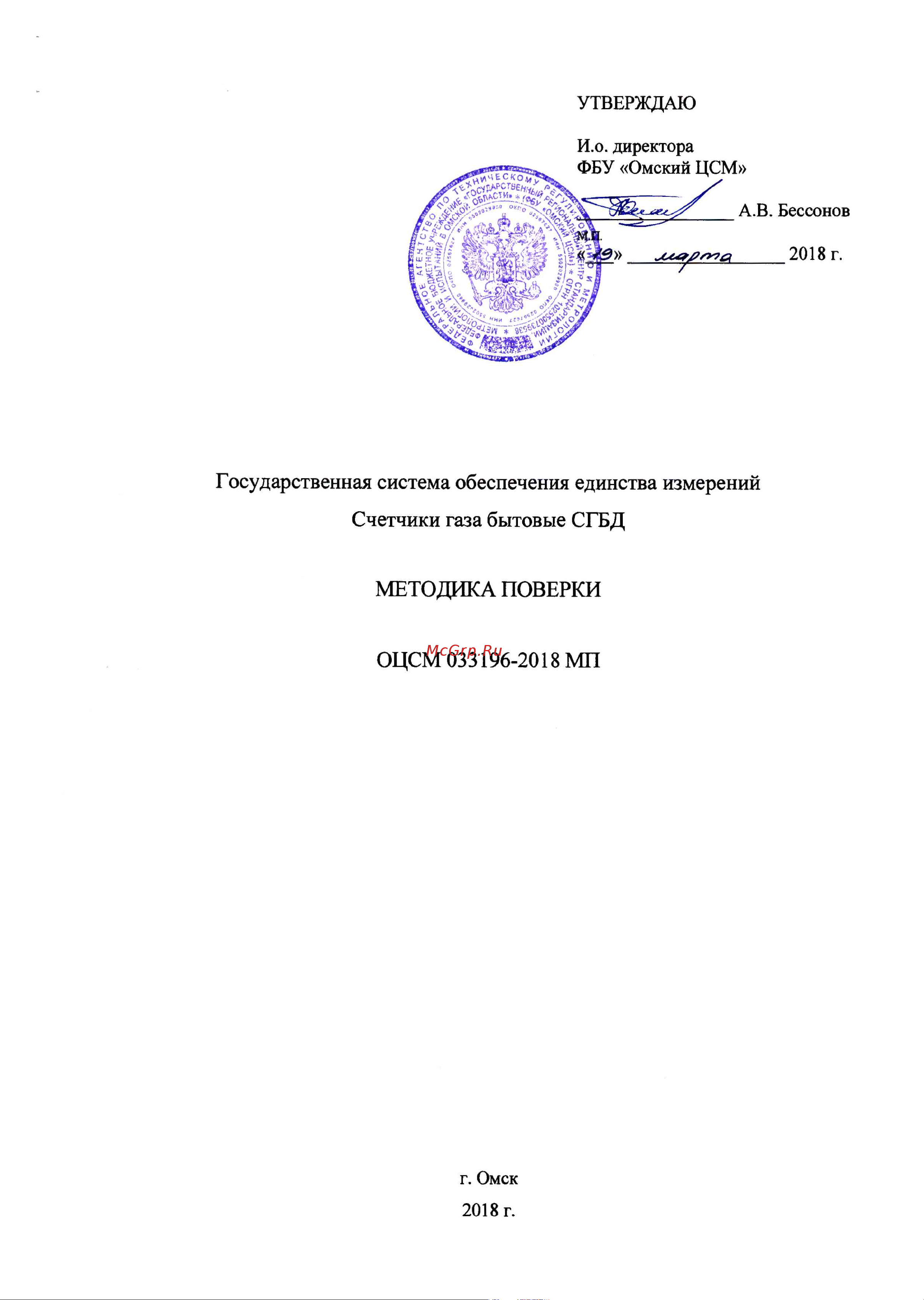 Элехант СГБД-1.8 УМНЫЙ ДОМ 550201 Методика поверки счётчика онлайн