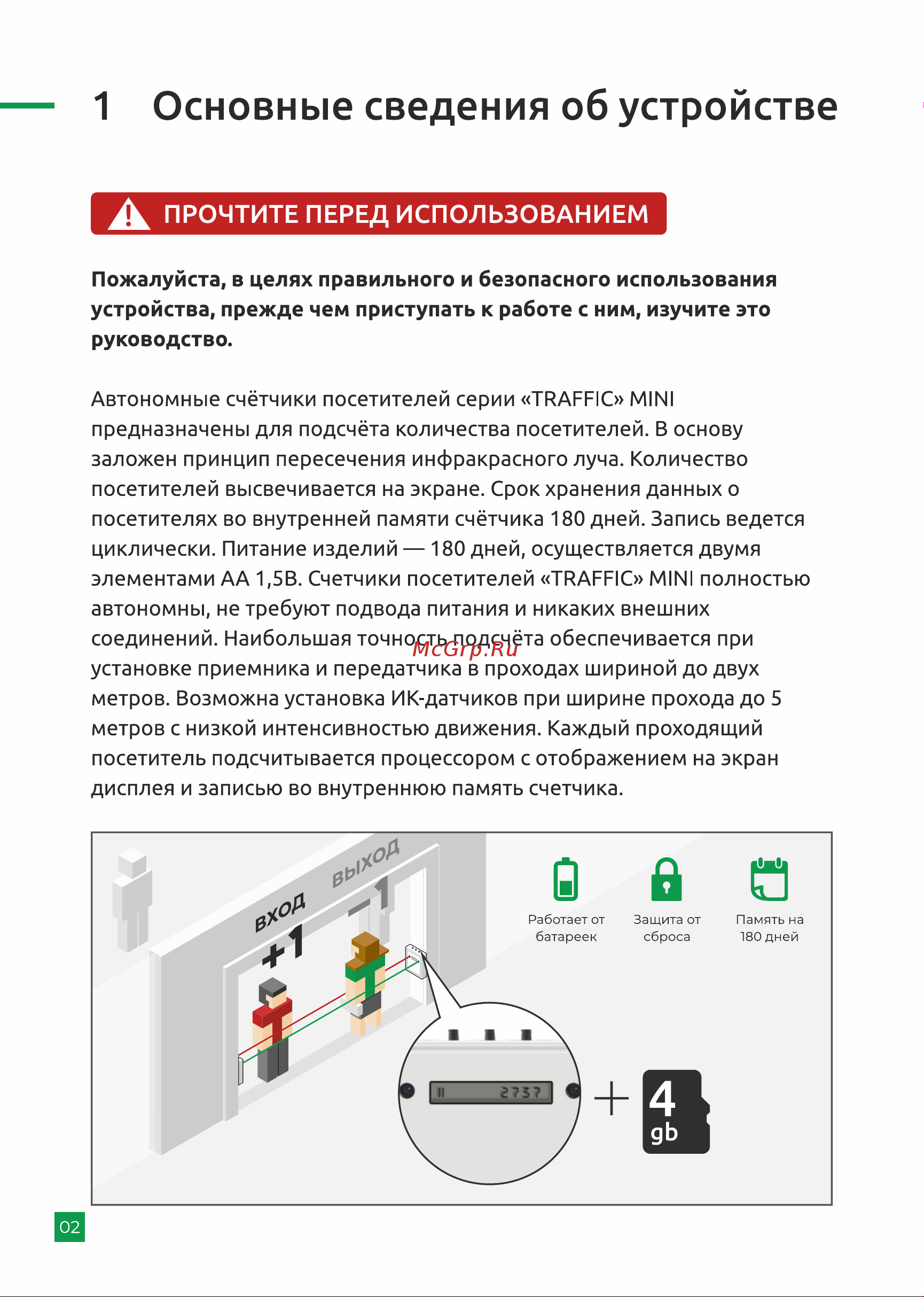 НТК Приборэнерго TRAFFIC 2D mini 0210550011047 Инструкция к товару онлайн [3/11] 841073