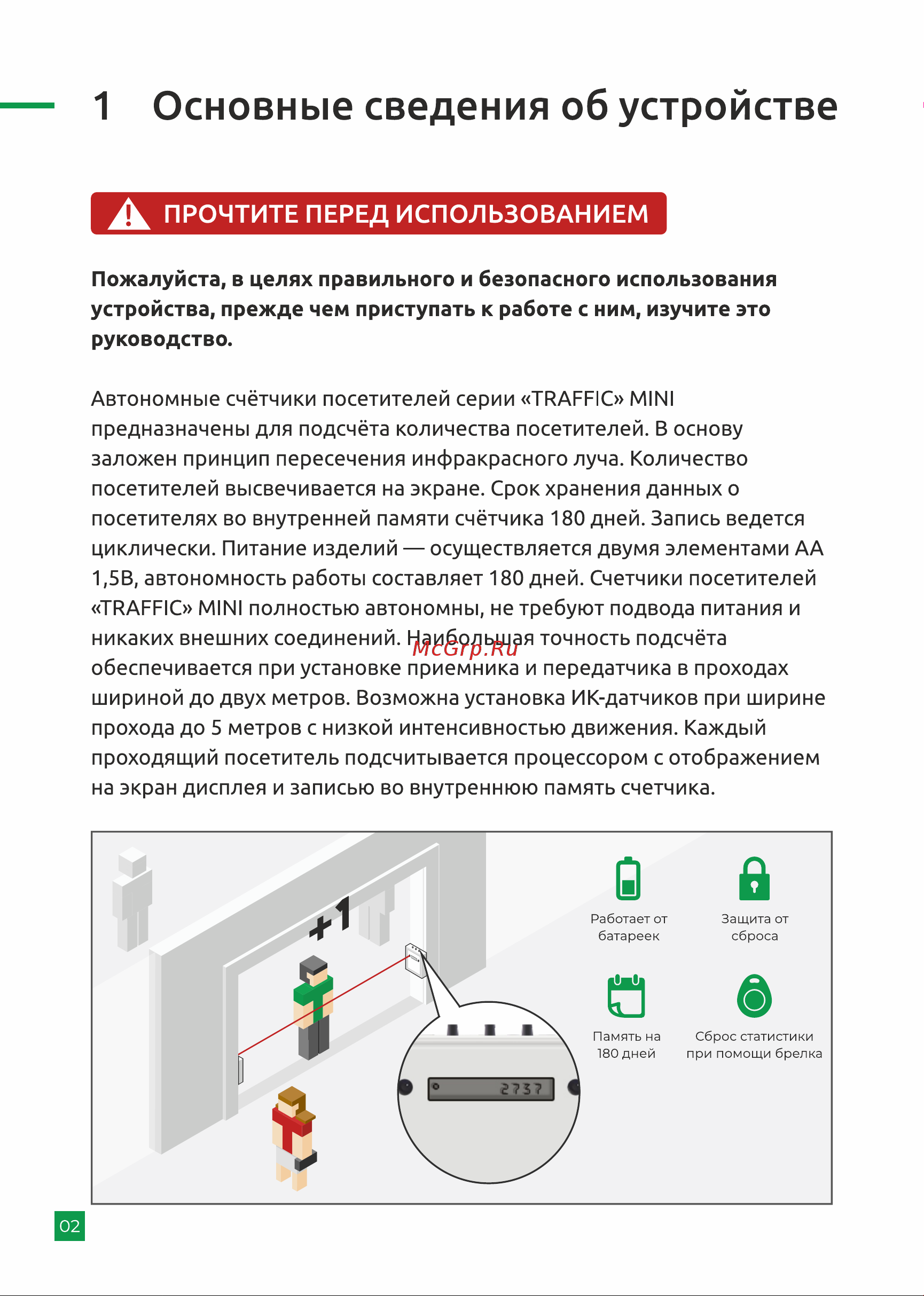 НТК Приборэнерго TRAFFIC M mini 0210550011030 Инструкция к товару онлайн [3/11] 841074