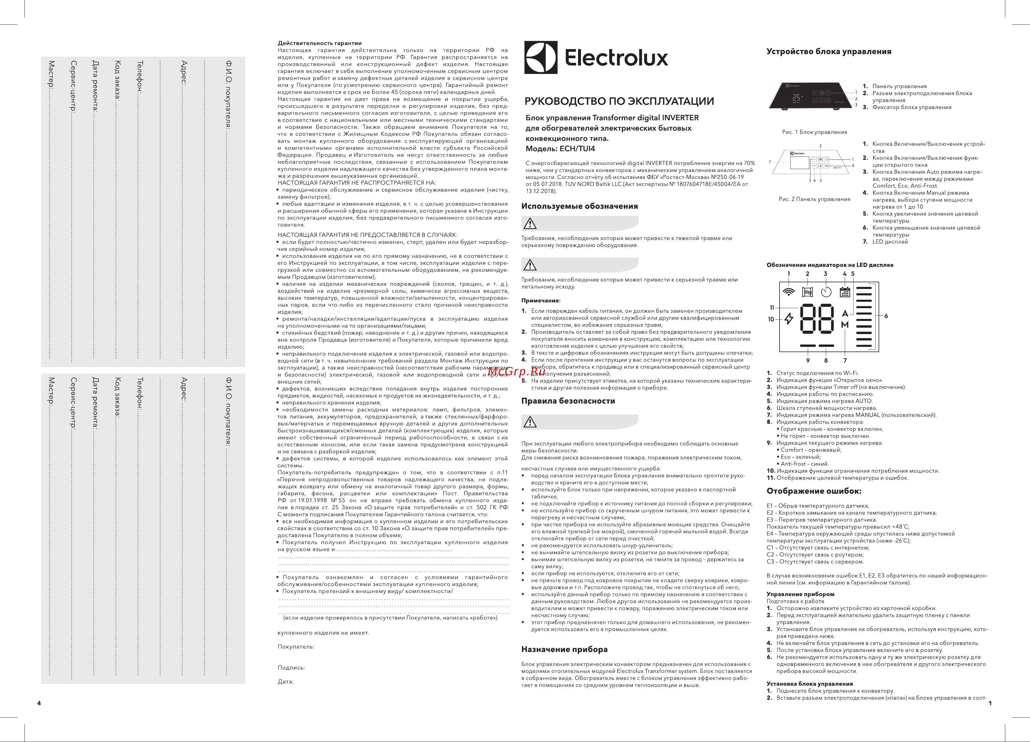 Electrolux НС-1416230 Руководство по эксплуатации онлайн
