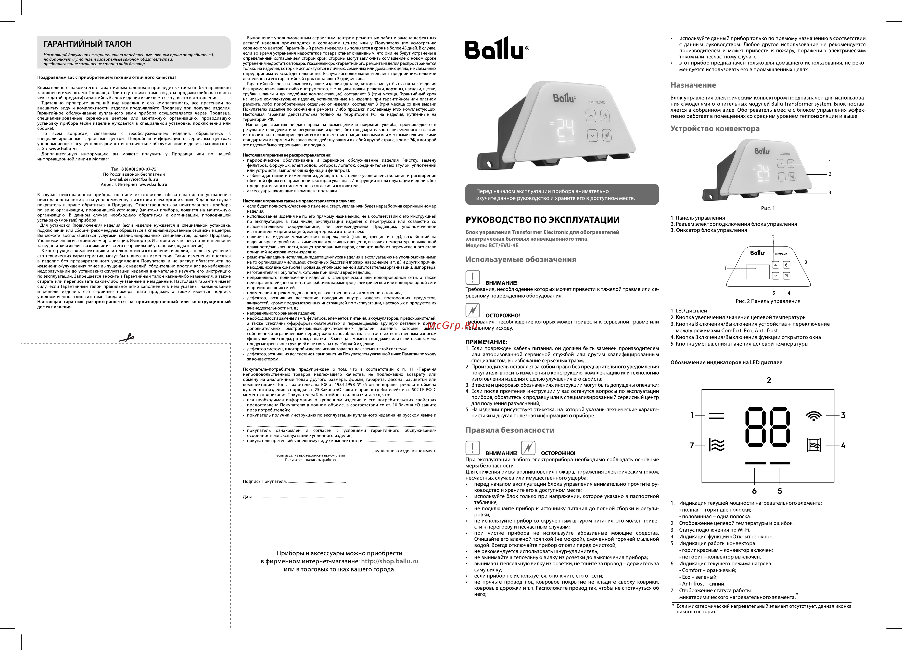 Ballu НС-1416234 Инструкция онлайн