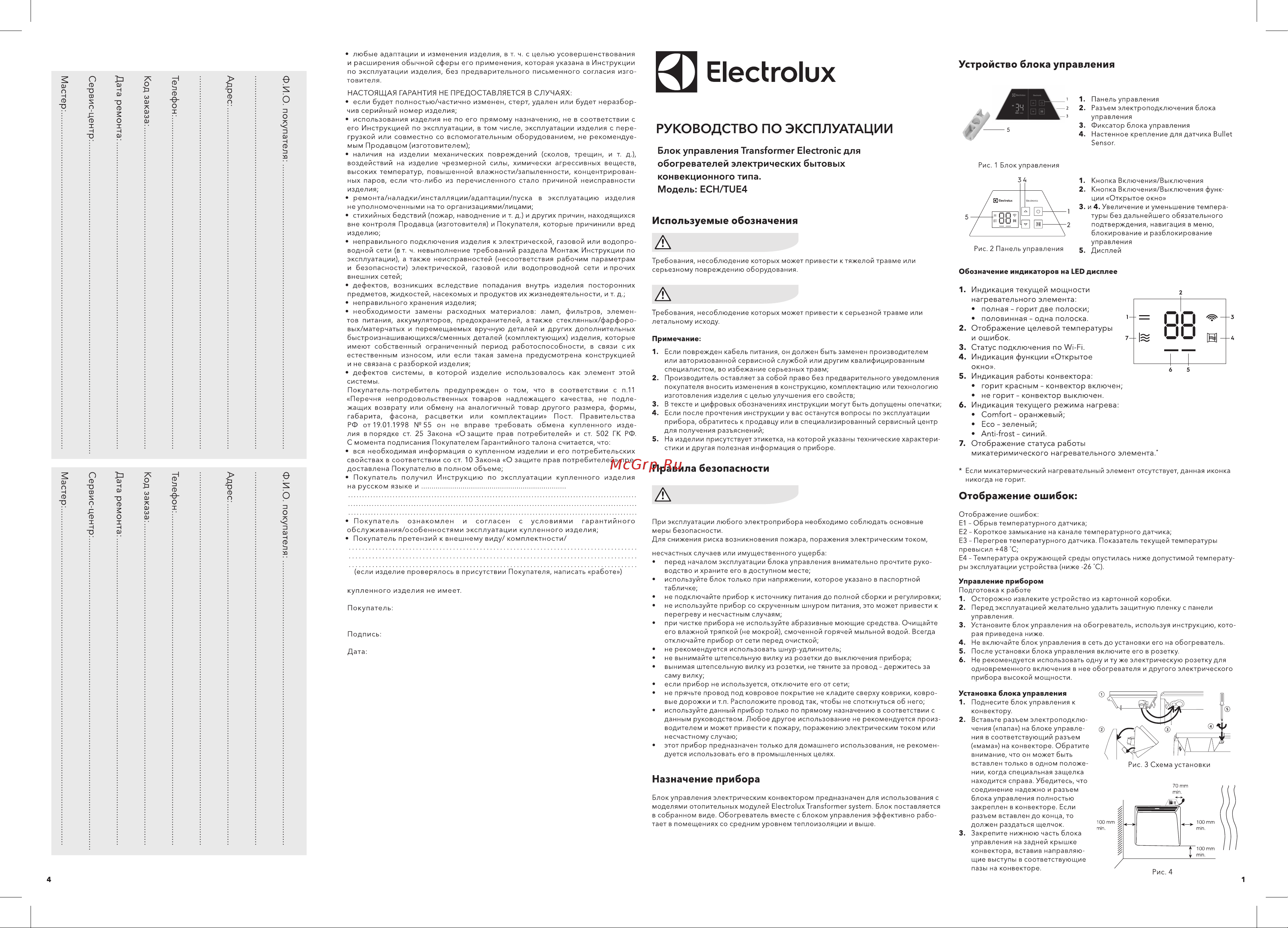 Electrolux НС-1416233 Руководство по эксплуатации онлайн