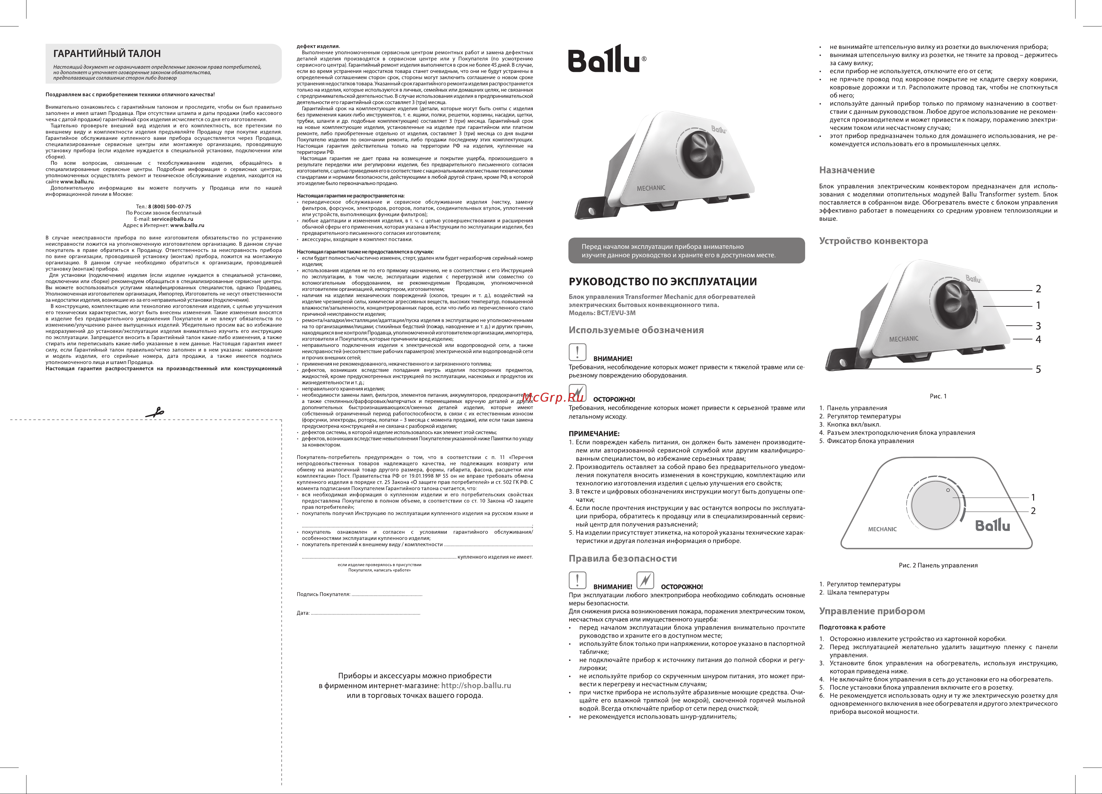 Ballu НС-1238688 Инструкция онлайн