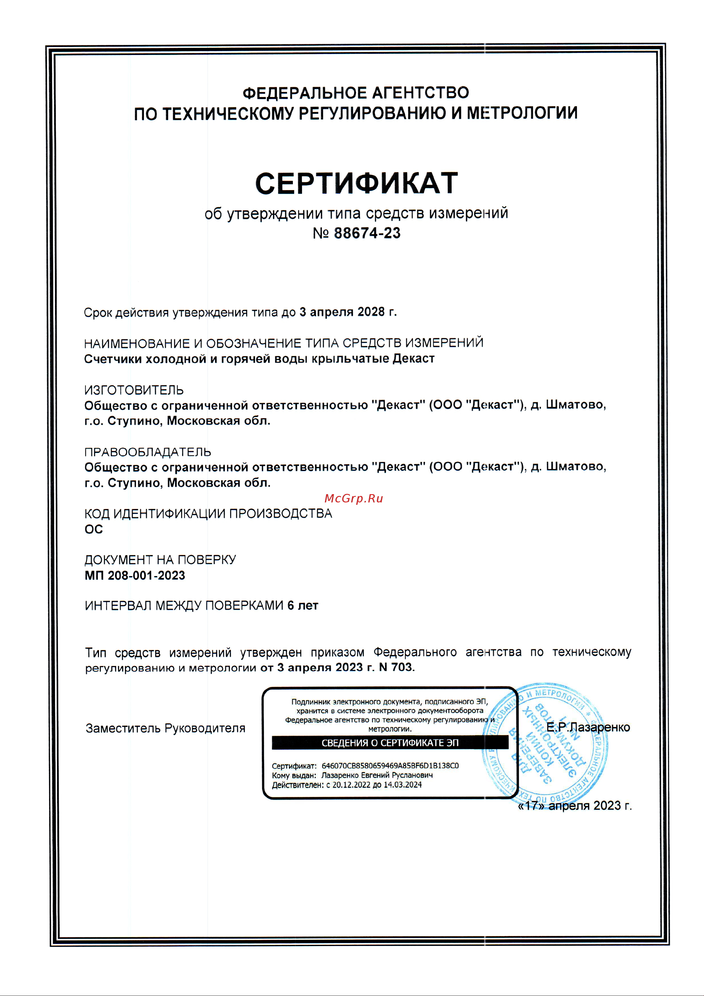 ДЕКАСТ ВСКМ 90Х-40 