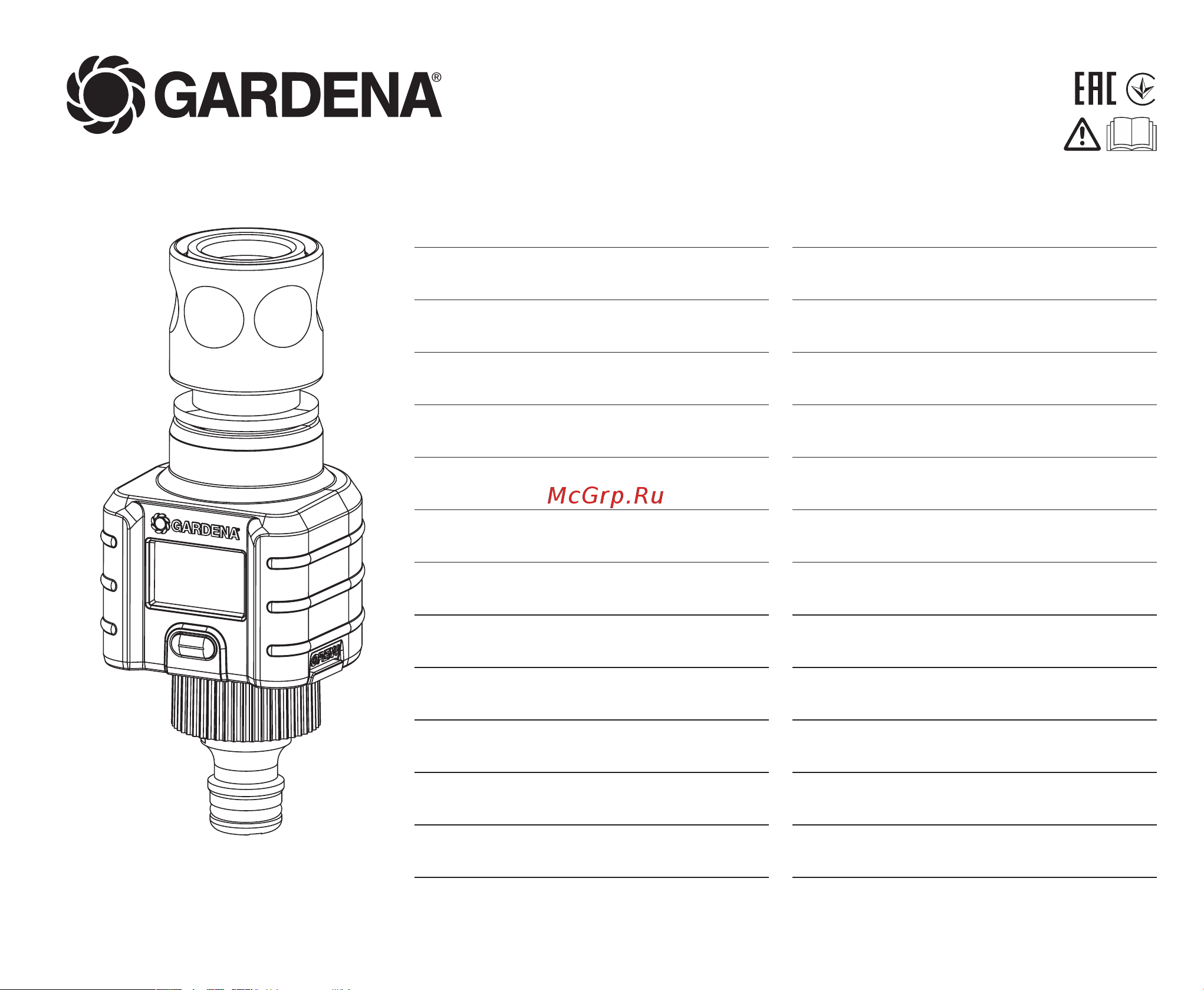 Gardena 08188-20.000.00 Инструкция к Gardena 08188-20.000.00 онлайн