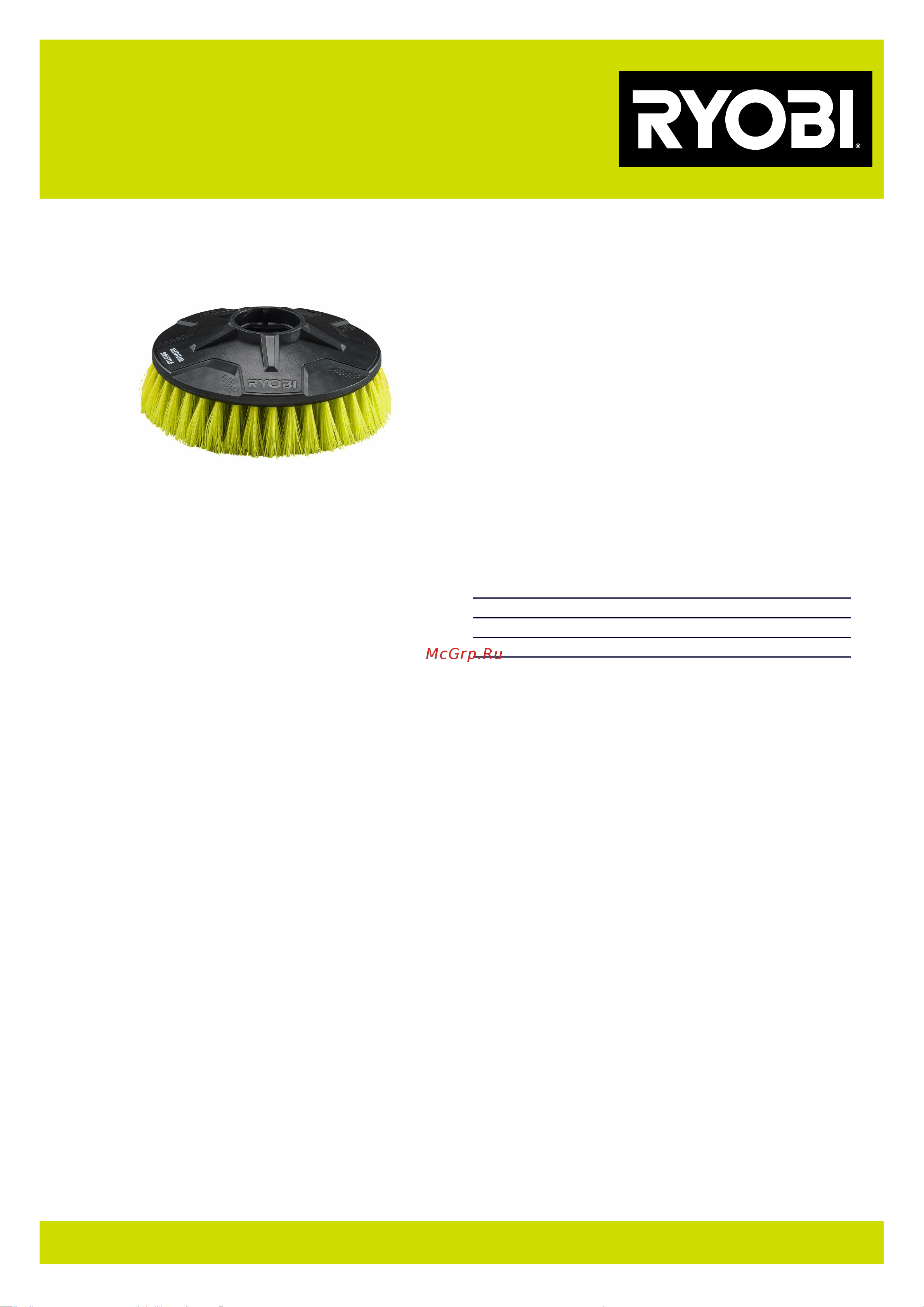 Ryobi 5132004947 Инструкция к товару онлайн