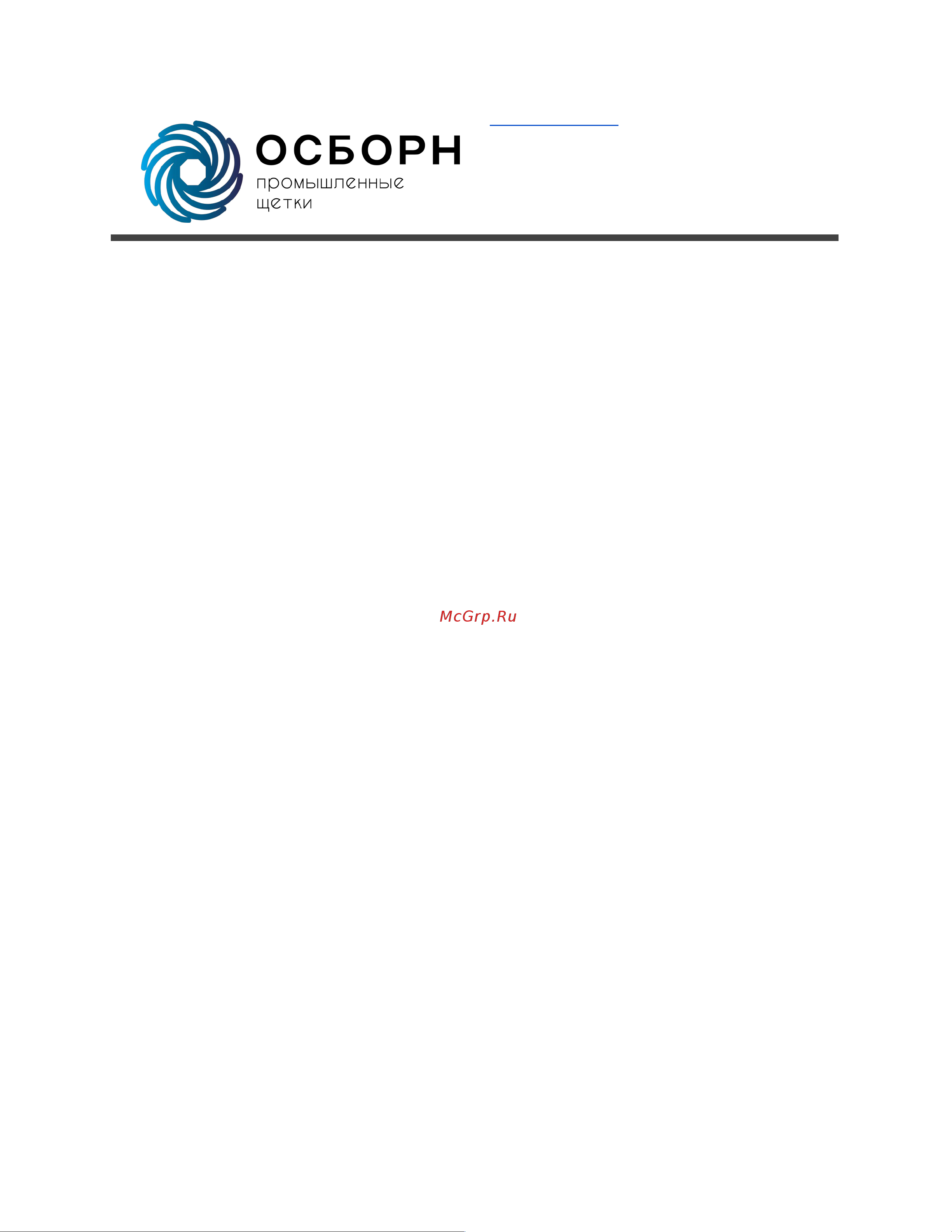 ОСБОРН PLM.RB11010019P60 Инструкция по работе онлайн