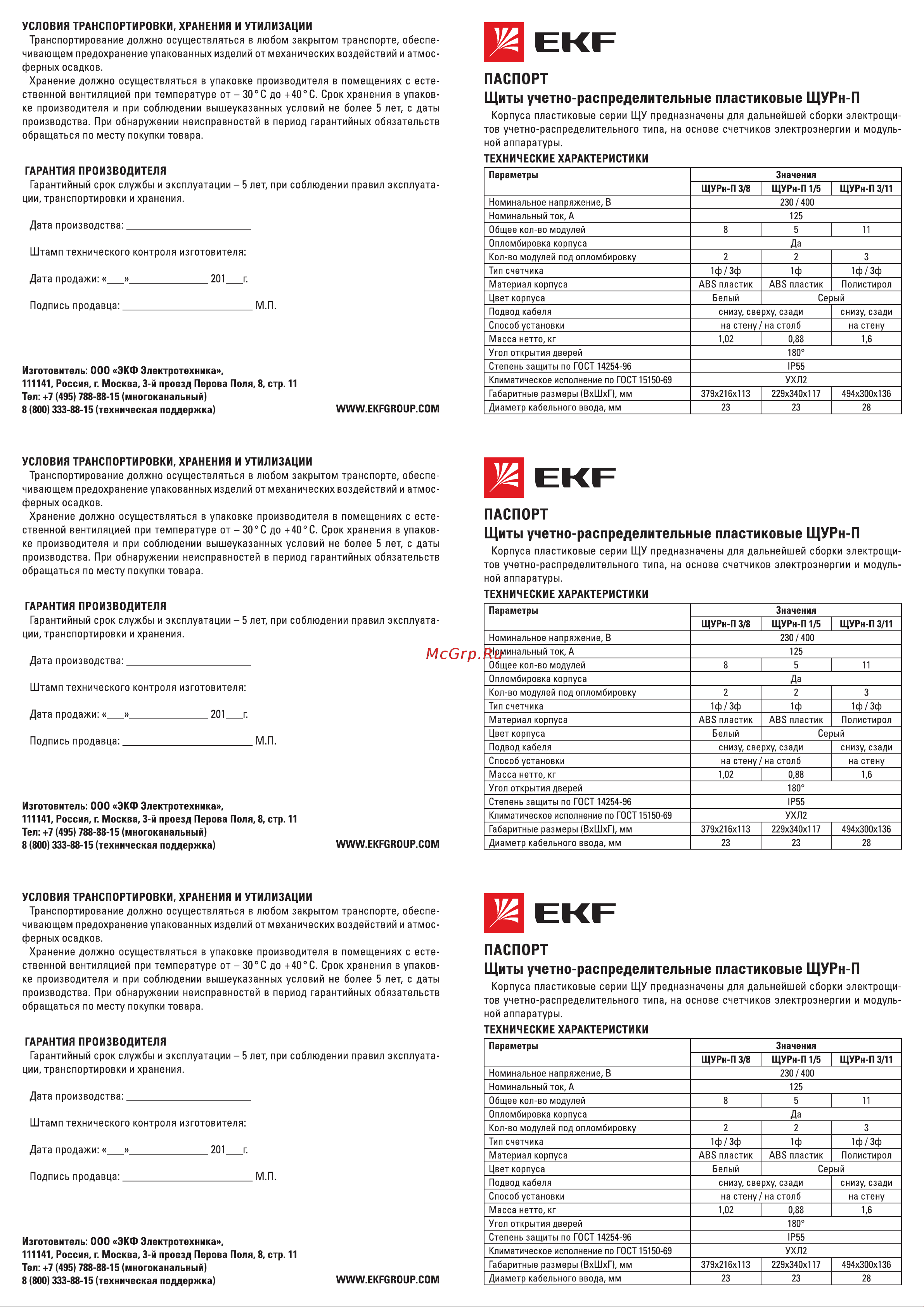 EKF ЩУРн-П, 1/3 IP55 Basic pb-1/3-55-bas Инструкция к товару онлайн