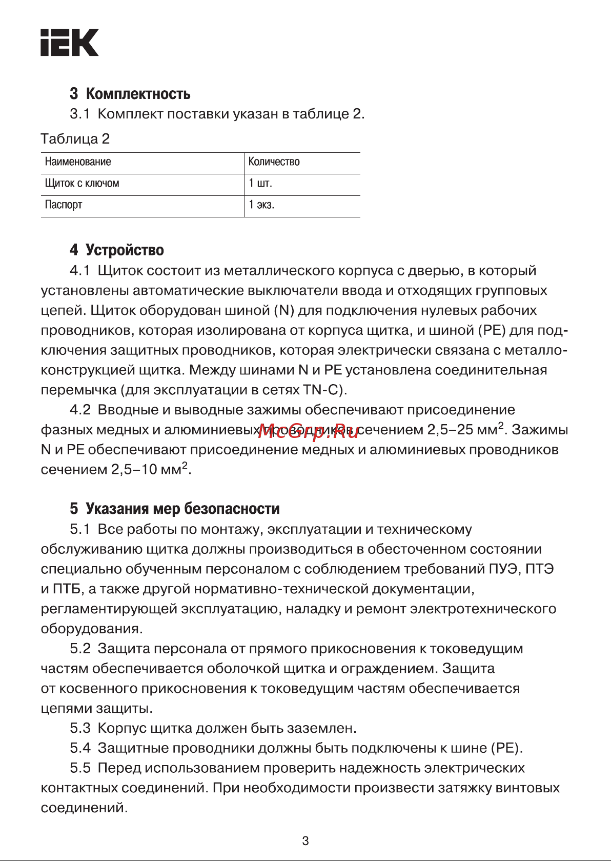 Iek ОЩВ-12/ОБЩ-3-100-12-0 ВВ100А, 12x16А, IP31, ИЭК MSM10-3N-100-12-31 Инструкция к товару онлайн [3/7] 841212