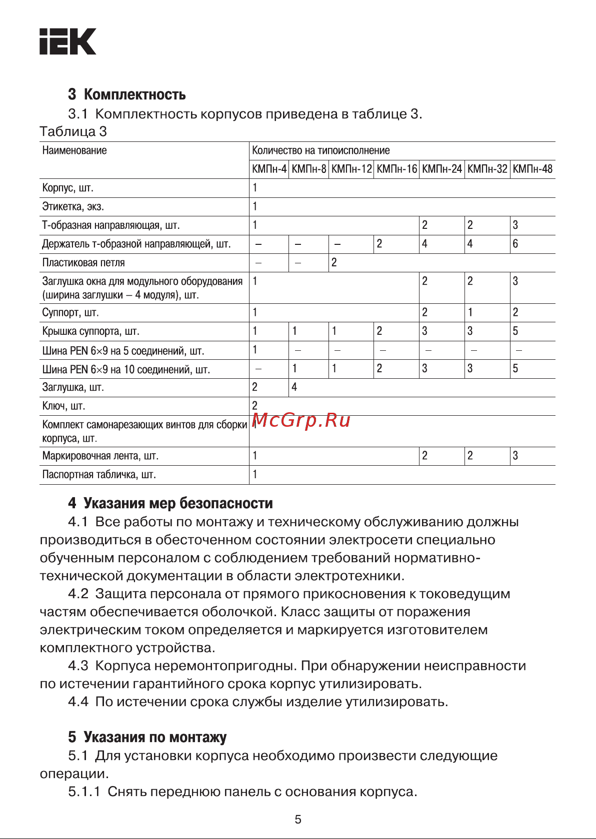 Iek ЩРн-П-32 КМПн 2/32 прозрачная дверца, IP66, ИЭК MKP73-N-32-66 Инструкция к товару онлайн [5/8] 841215