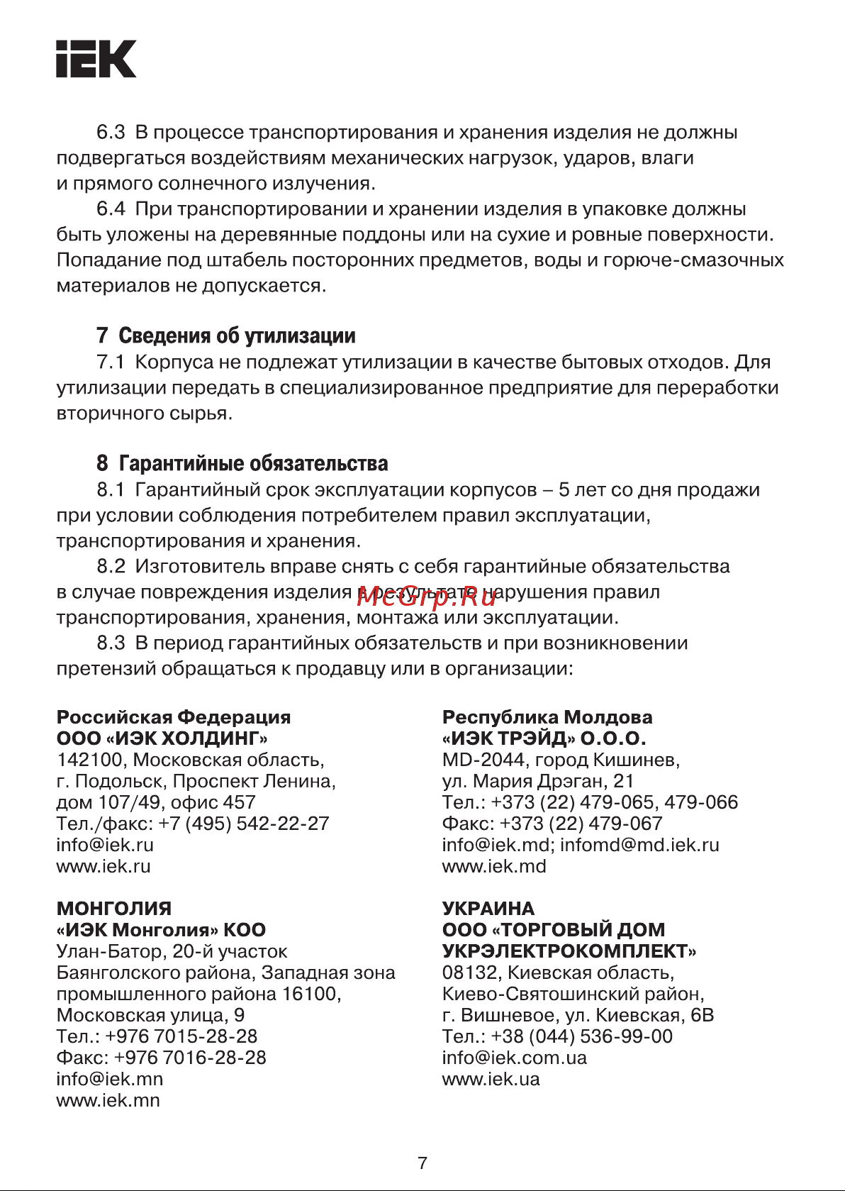 Iek ЩРн-П-32 КМПн 2/32 прозрачная дверца, IP66, ИЭК MKP73-N-32-66 Инструкция к товару онлайн [7/8] 841215
