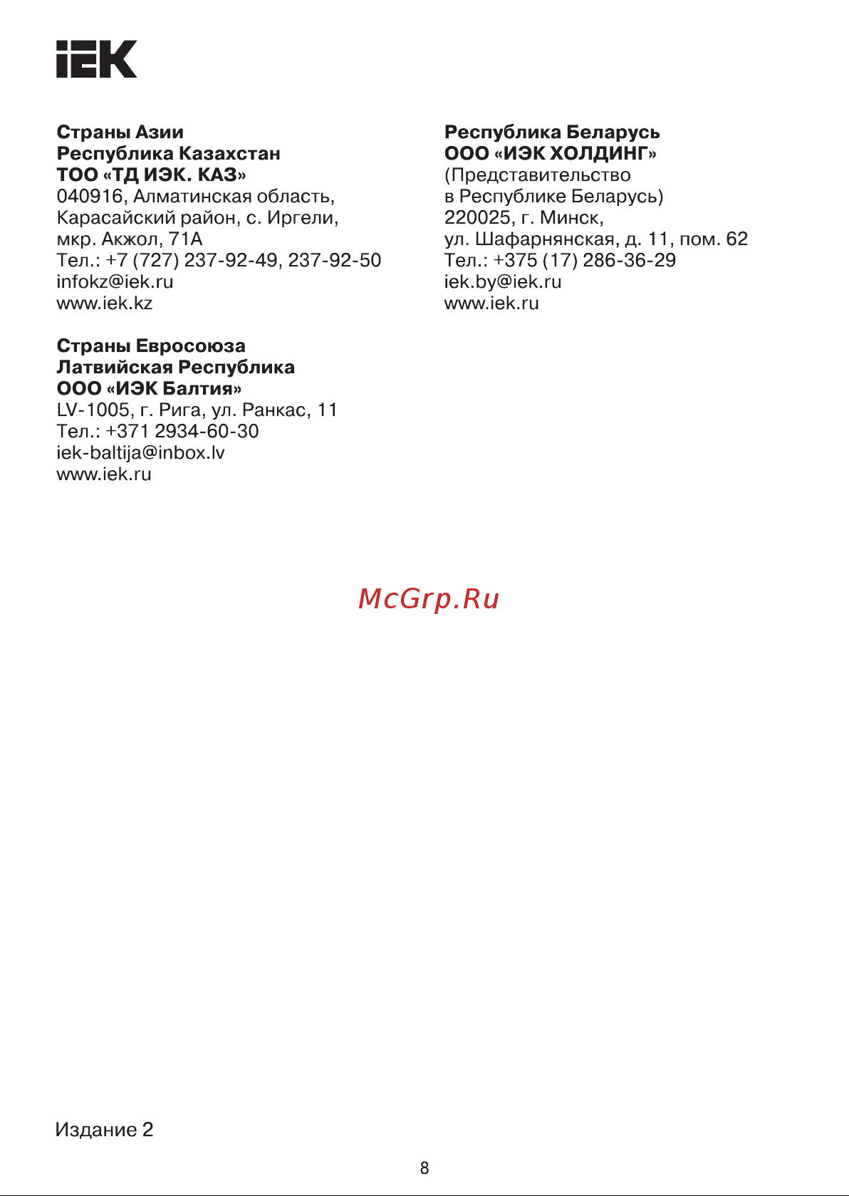 Iek ЩРн-П-32 КМПн 2/32 прозрачная дверца, IP66, ИЭК MKP73-N-32-66 Инструкция к товару онлайн [8/8] 841215