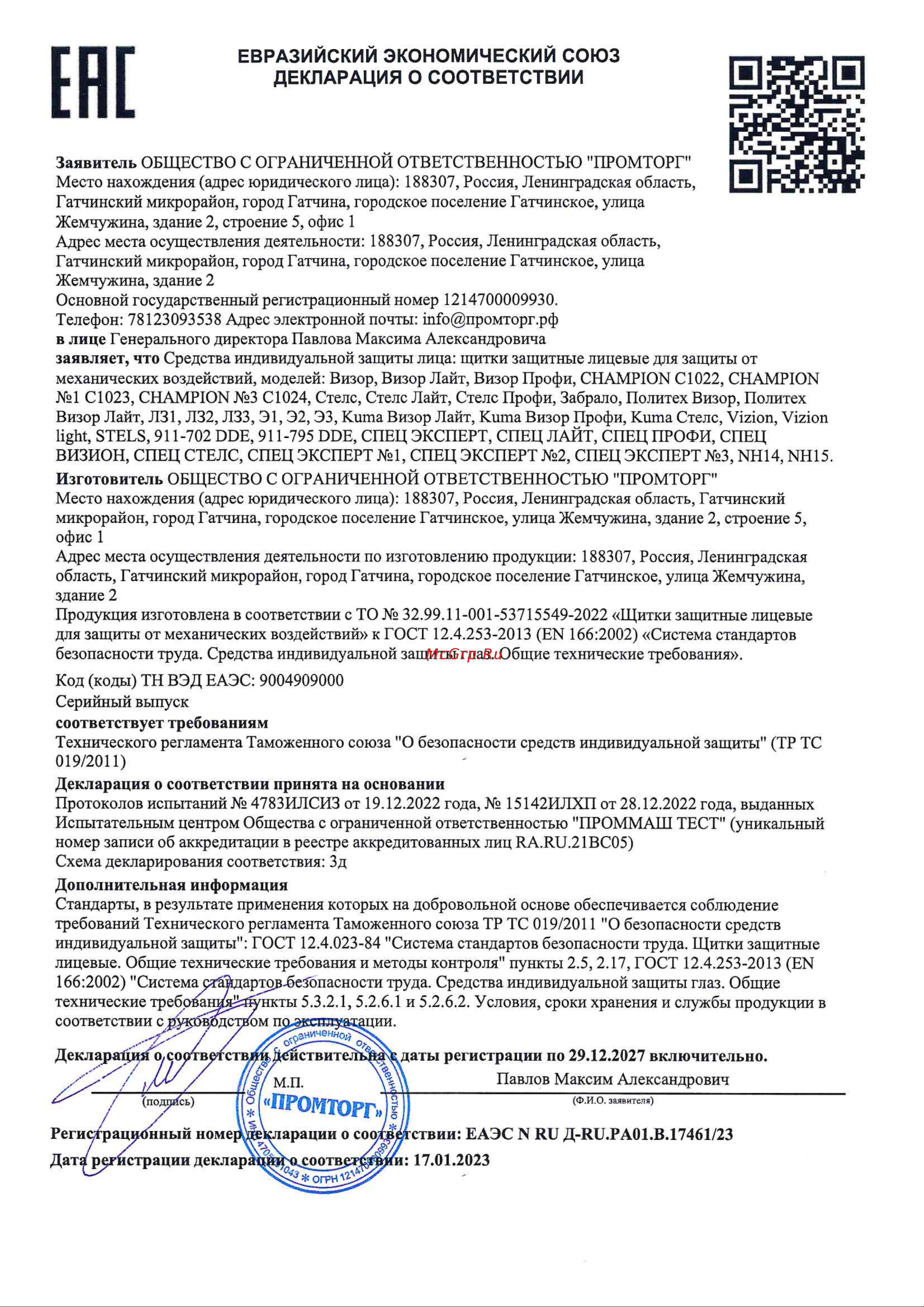 Welder Визор Лайт WDV-Lite Декларация онлайн