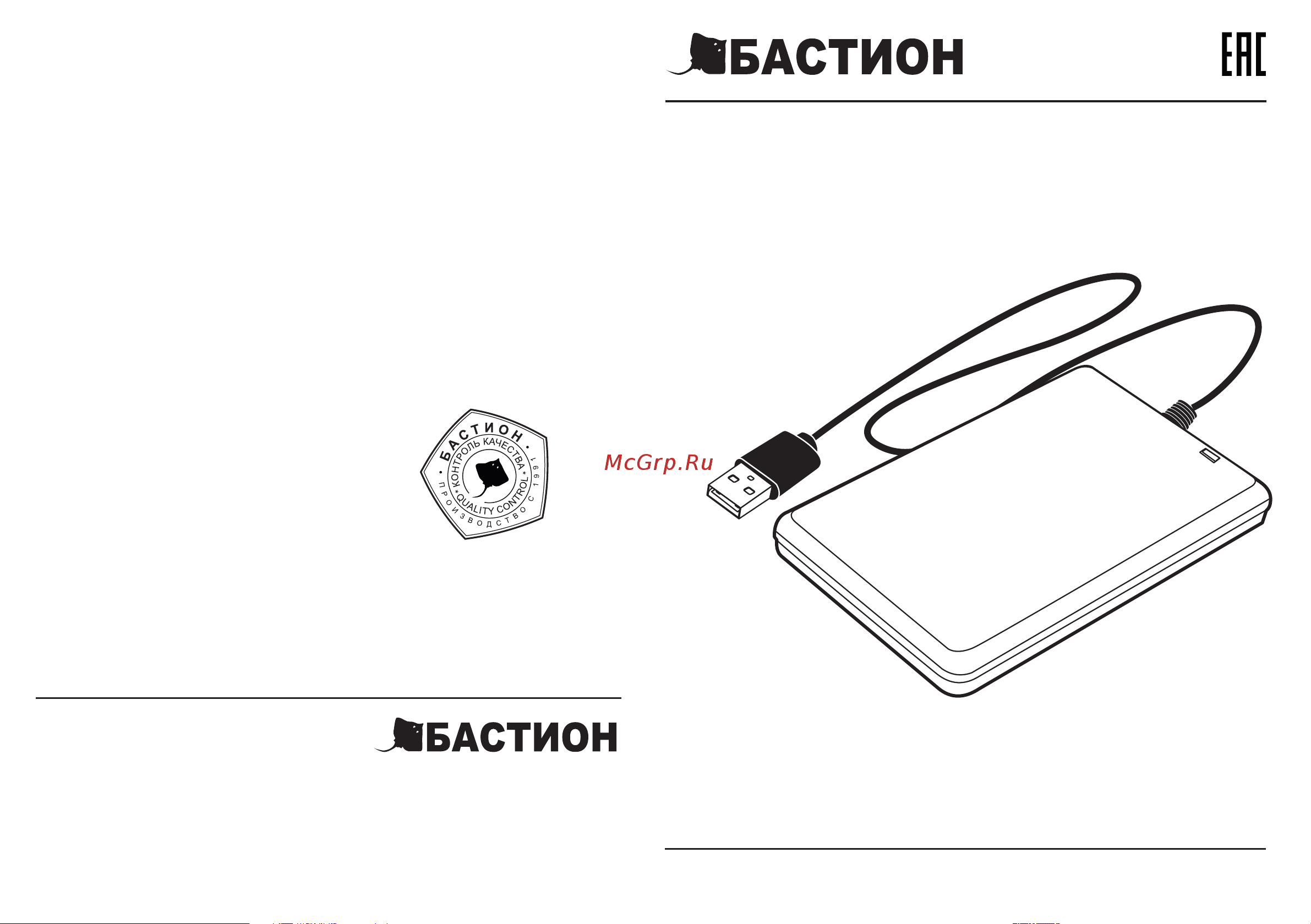 Бастион PROXIMITY-КАРТ SPRUT RFID READER-17BL 8865 паспорт на прибор онлайн