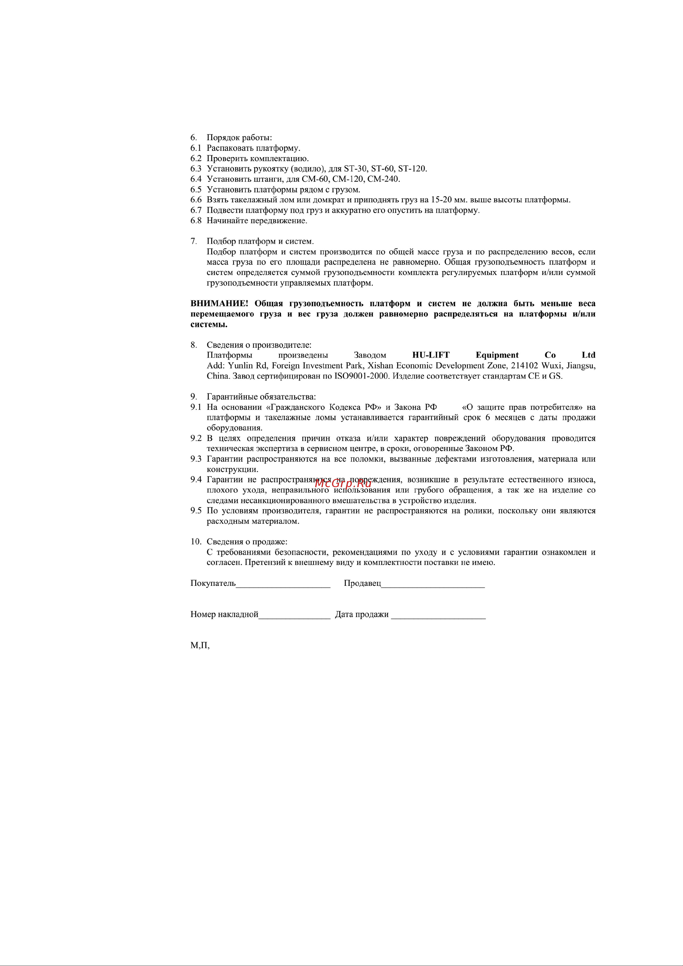 Стелла CM240 24т Инструкция к платформе Стелла CM240 онлайн [4/4] 841276