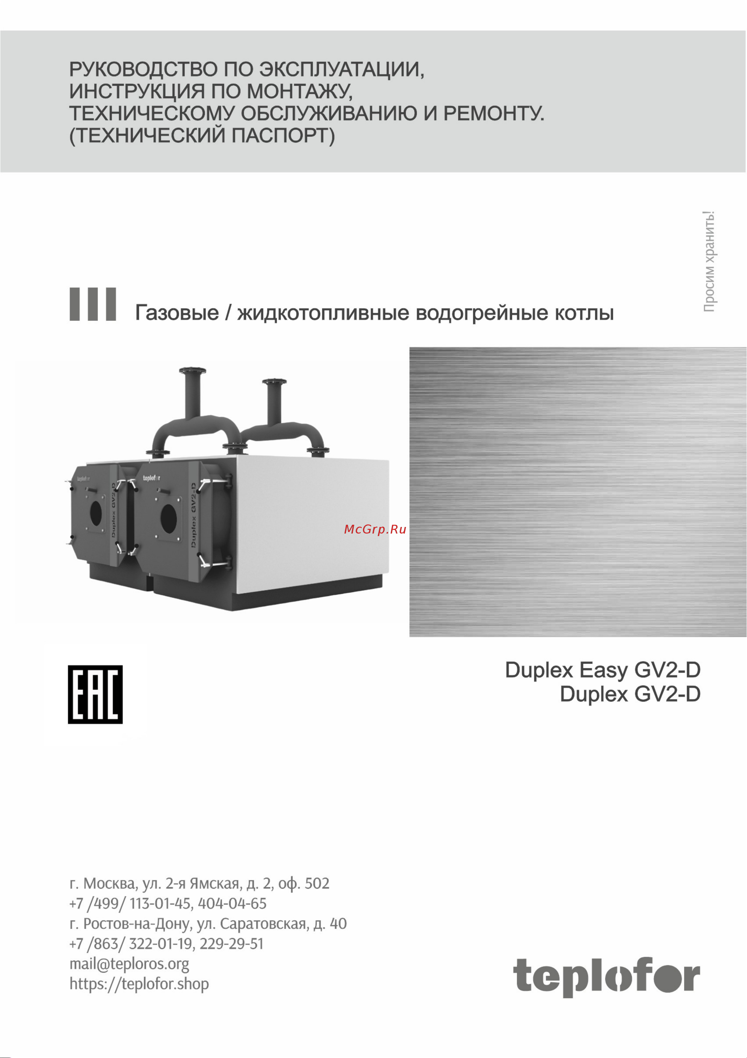 Teplofor Duplex Easy GV2-D 1400 8880097 Паспорт онлайн