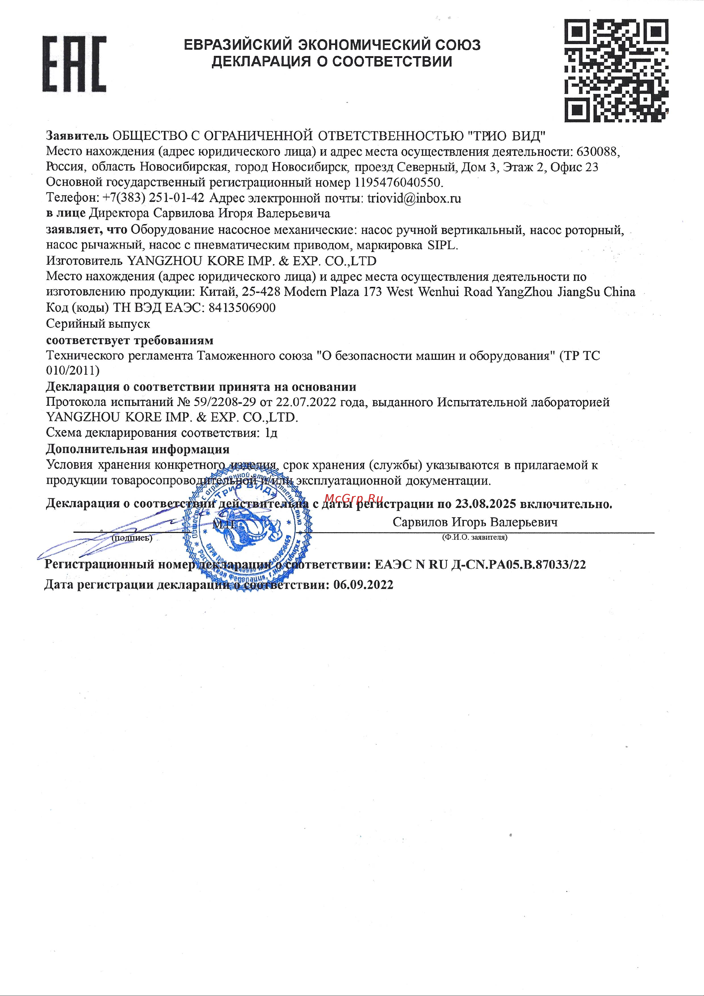 SIPL универсальный (полипропиленовый) JT0502 Декларация онлайн