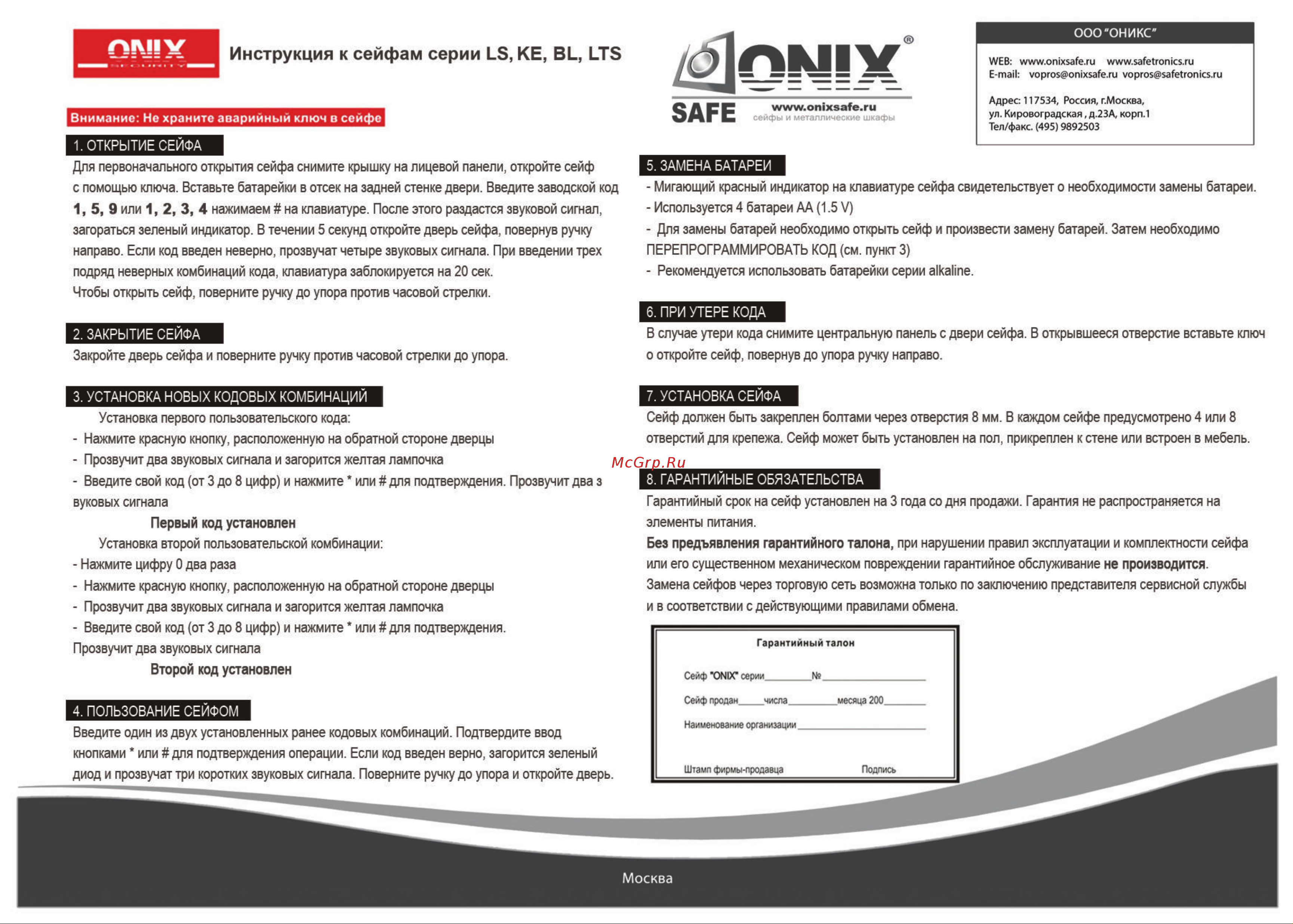 Onix LS-25D 60961 Инструкция к товару онлайн
