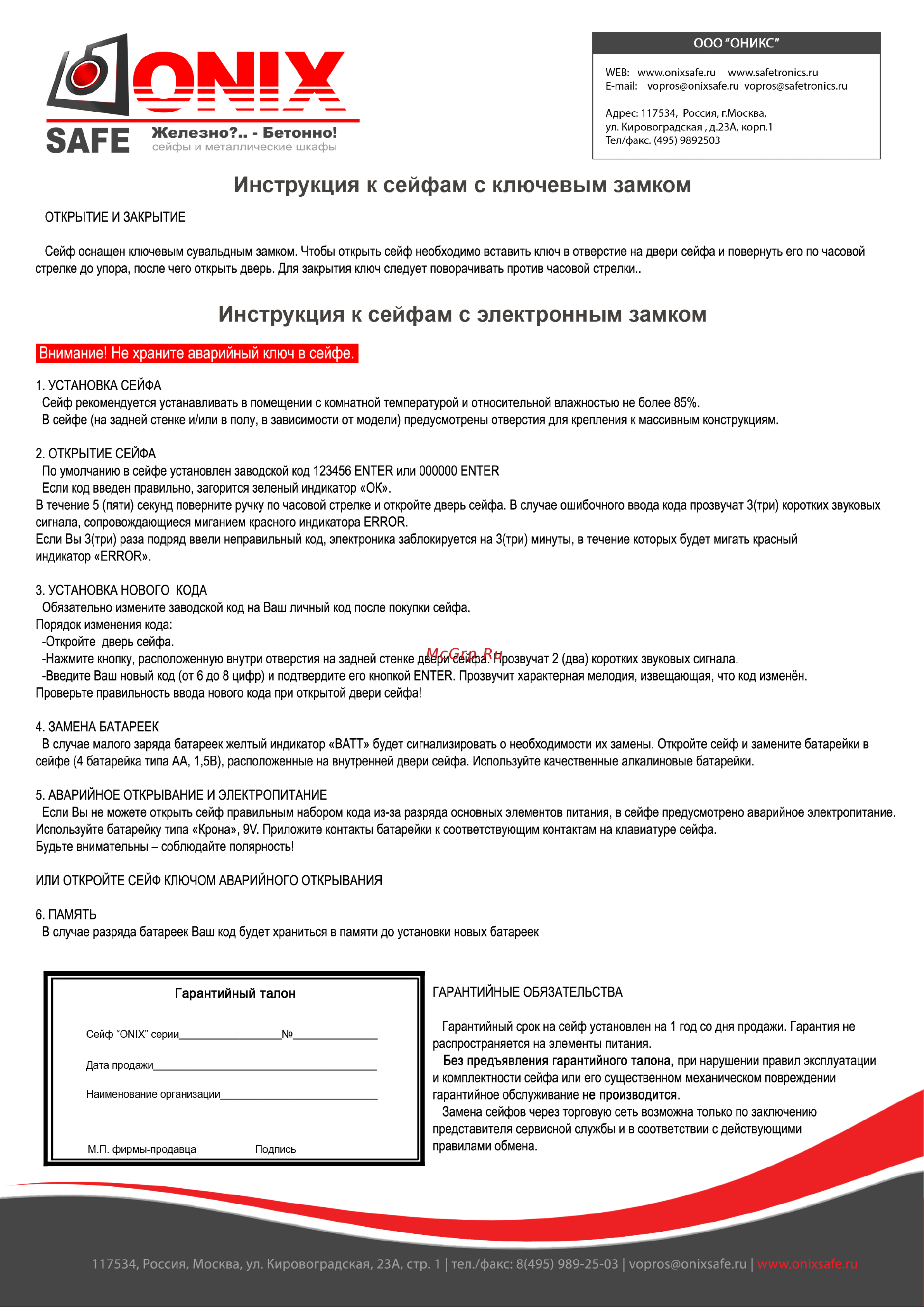 Onix NTL-62Mes/62Mes 194403 Инструкция к товару онлайн