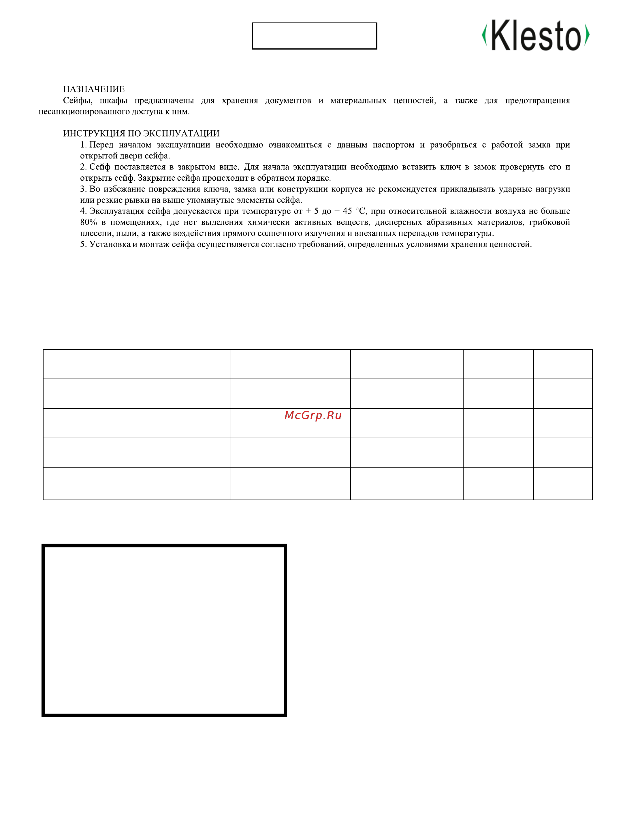 KlestO RS bio-65T 1000653 Инструкция, паспорт онлайн