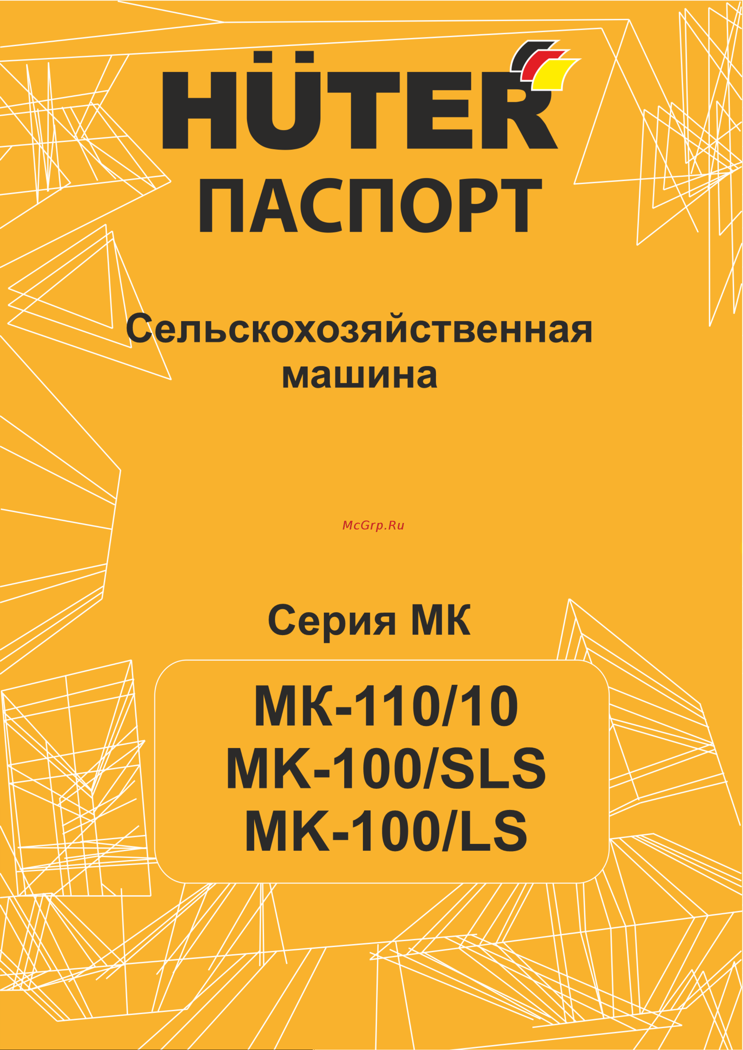 Huter MK-110/10 900/70/5/43 Паспорт онлайн